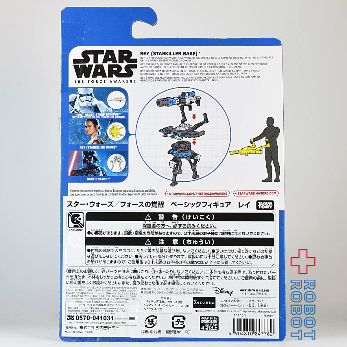 スター・ウォーズ フォースの覚醒 レイ (スターキラーベース) アクションフィギュア MOC