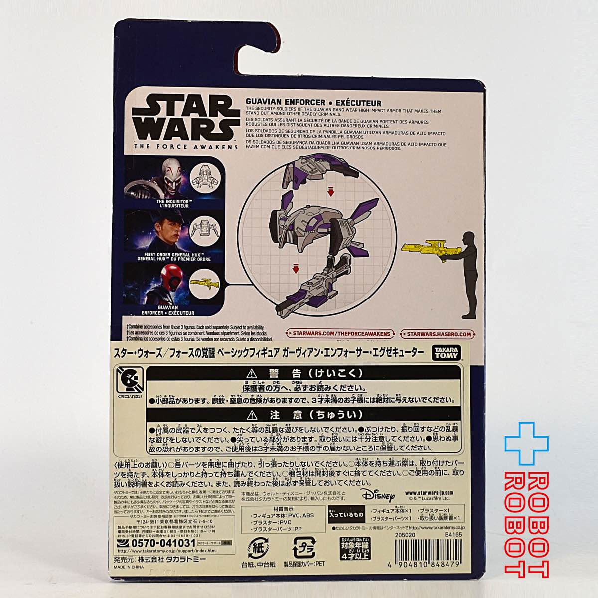 スター・ウォーズ フォースの覚醒 グアヴィアン・エンフォーサー・エグゼキューター アクションフィギュア MOC