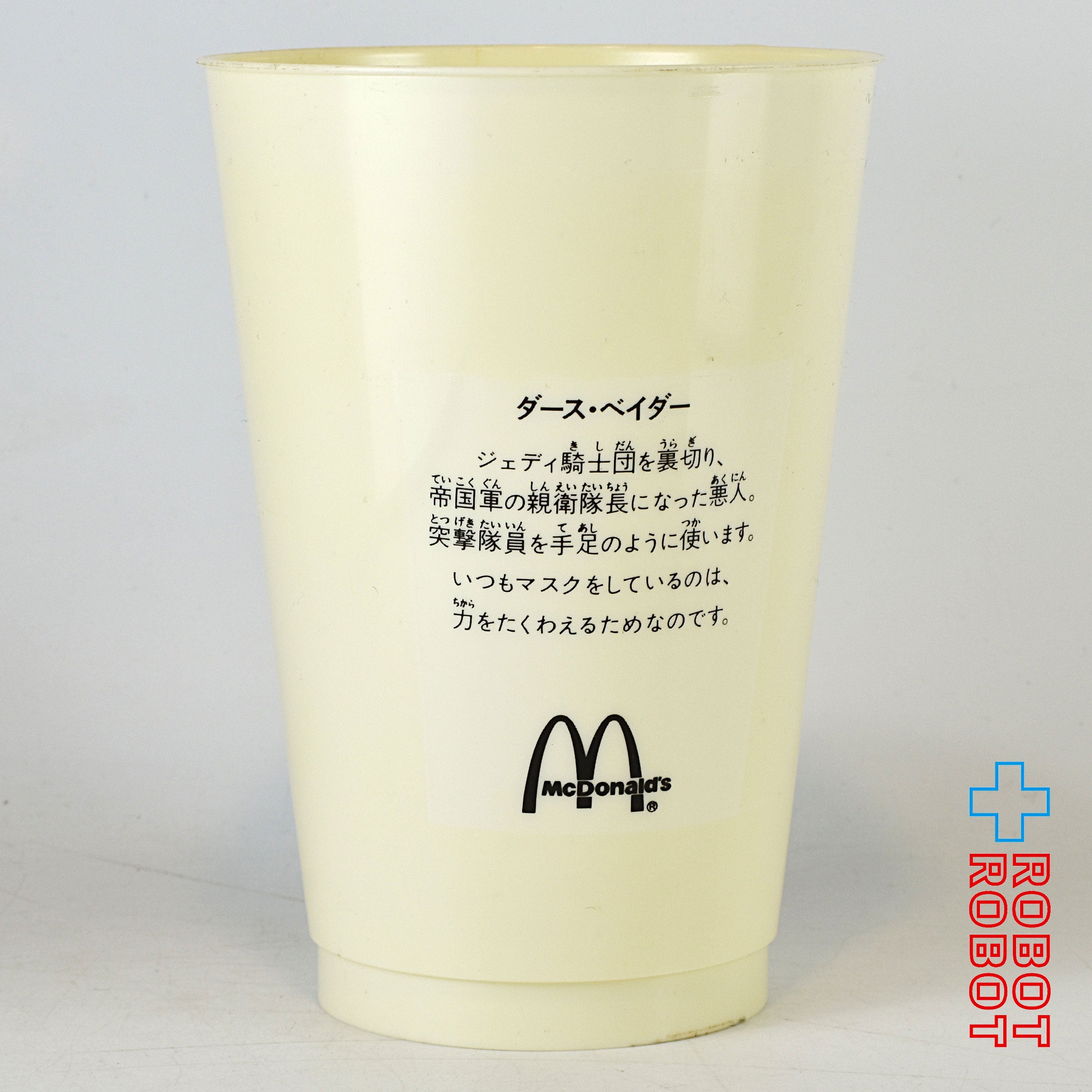 マクドナルド スター・ウォーズ ダースベイダー プラスチックドリンク