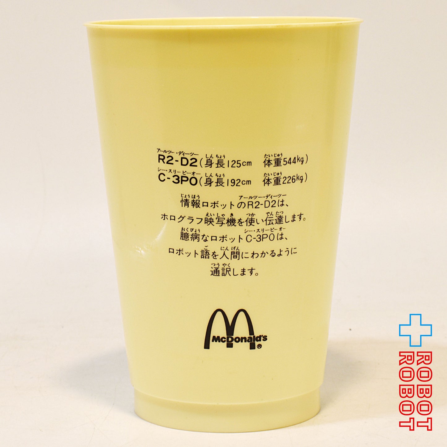 マクドナルド スター・ウォーズ R2-D2 C-3PO プラスチックドリンクカップ ※難有