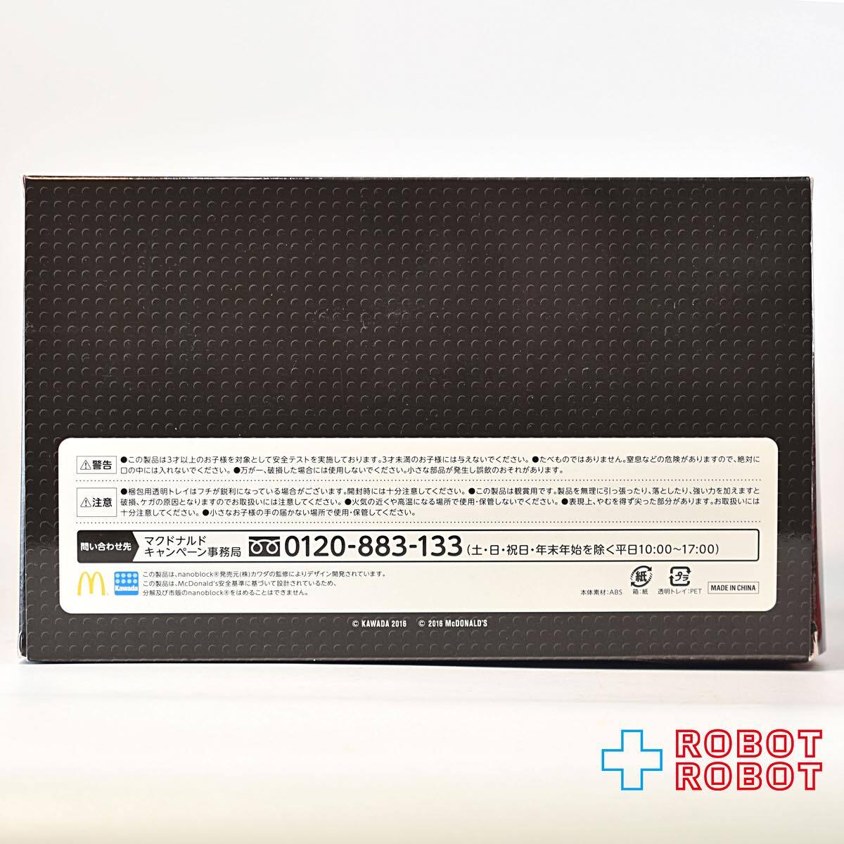 マクドナルド×ナノブロック フードアイコンズ リミテッドエディション