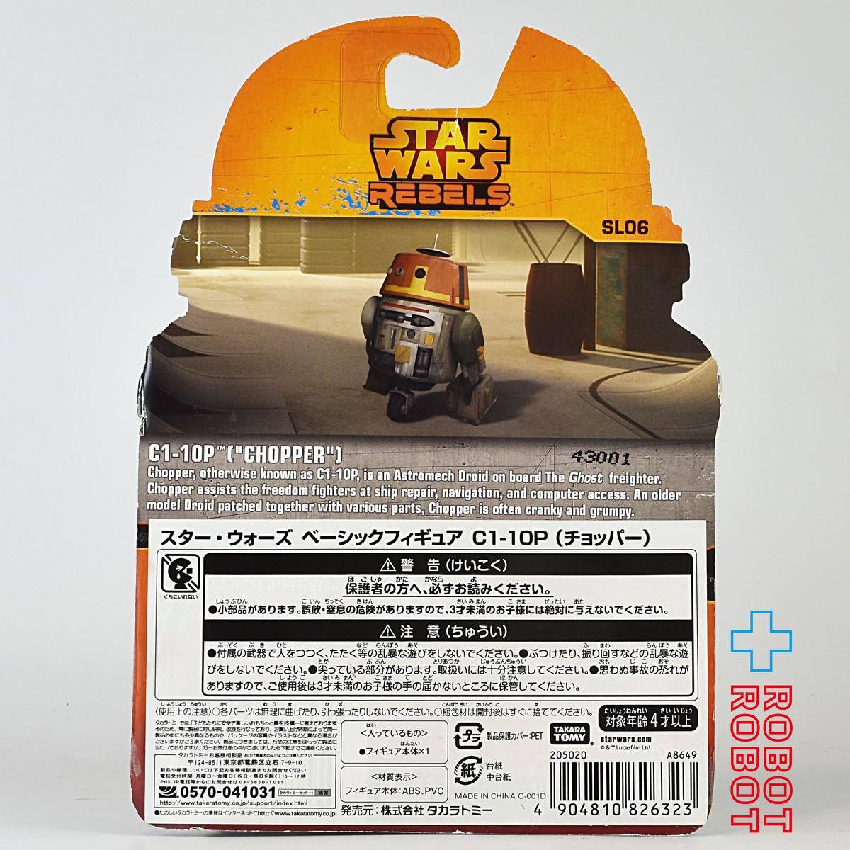 スター・ウォーズ レベルズ SL06 C1-10P チョッパー アクションフィギュア 国内版