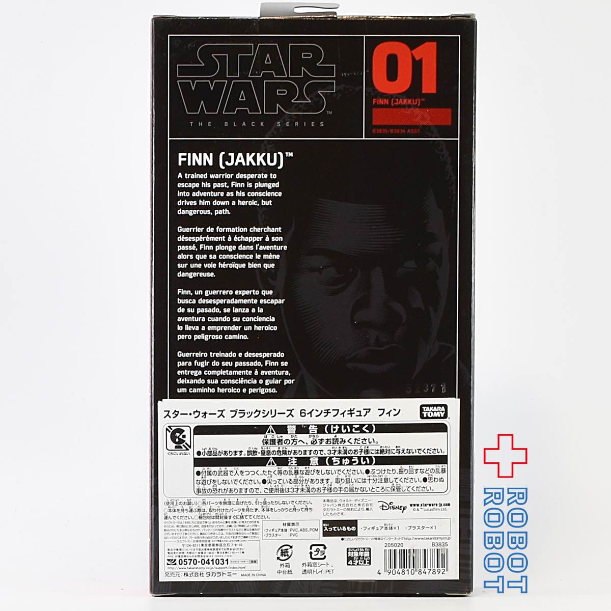 スター・ウォーズ ブラックシリーズ  #001 フィン (ジャクー) 6インチフィギュア