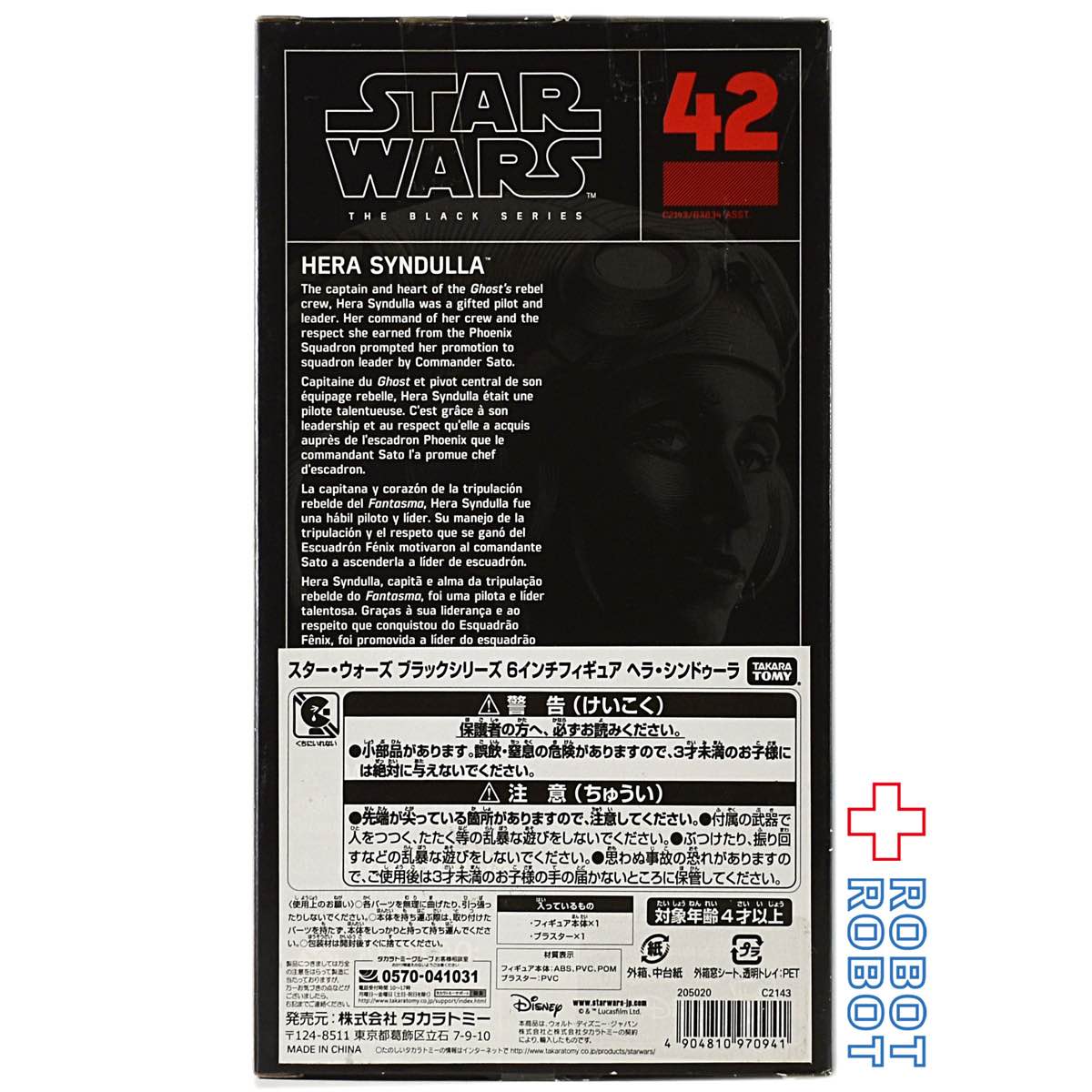 スター・ウォーズ ブラックシリーズ #42 ヘラ・シンドゥーラ 6インチフィギュア 未開封