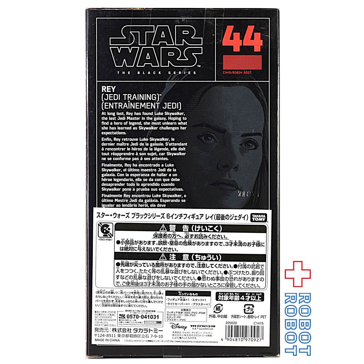スター・ウォーズ ブラックシリーズ  #044 レイ(最後のジェダイ) 6インチフィギュア 国内版