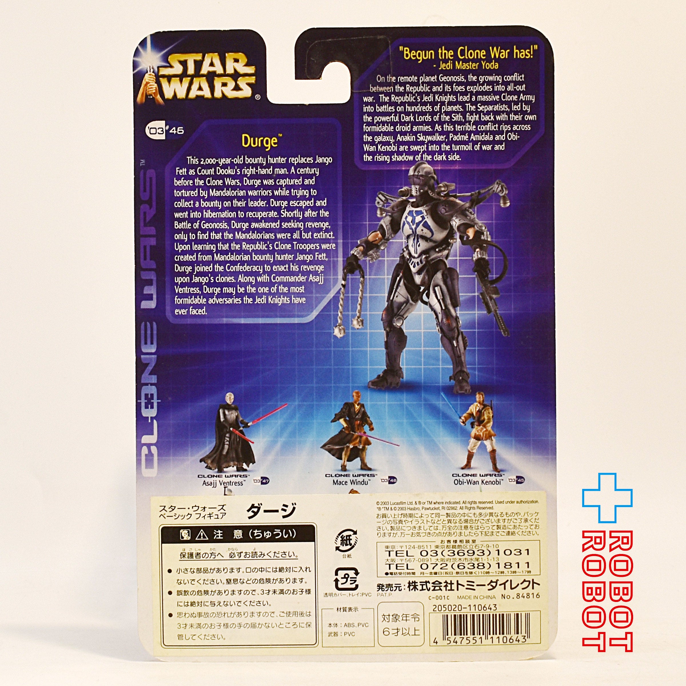 スター・ウォーズ CW2003 46 クローン・ウォーズ ダージ 3.75インチ