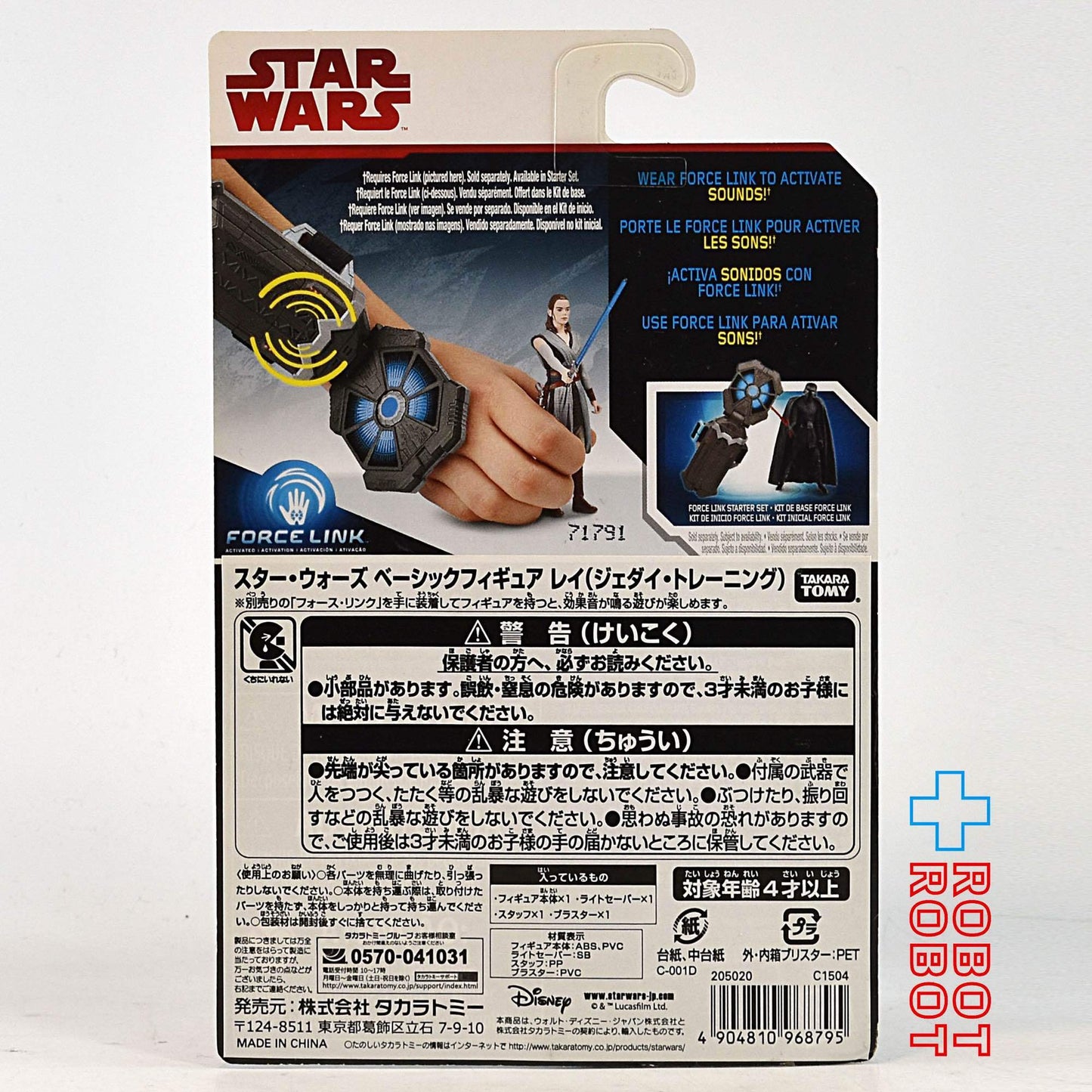 スター・ウォーズ TLJ フォースリンク レイ (ジェダイ・トレイニング) アクションフィギュア 国内版