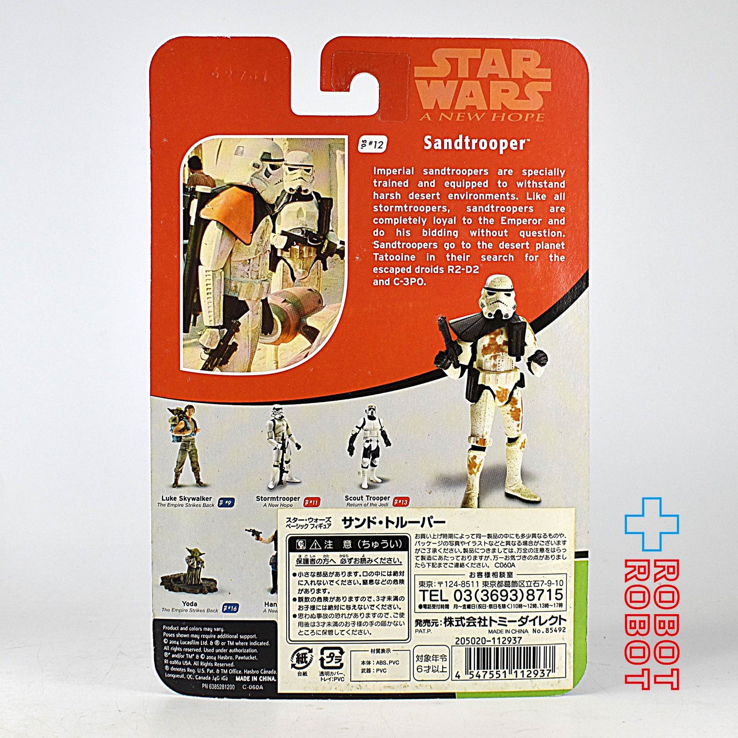 スター・ウォーズ ポストOTC '05 #12 サンドトルーパー アクションフィギュア MOC