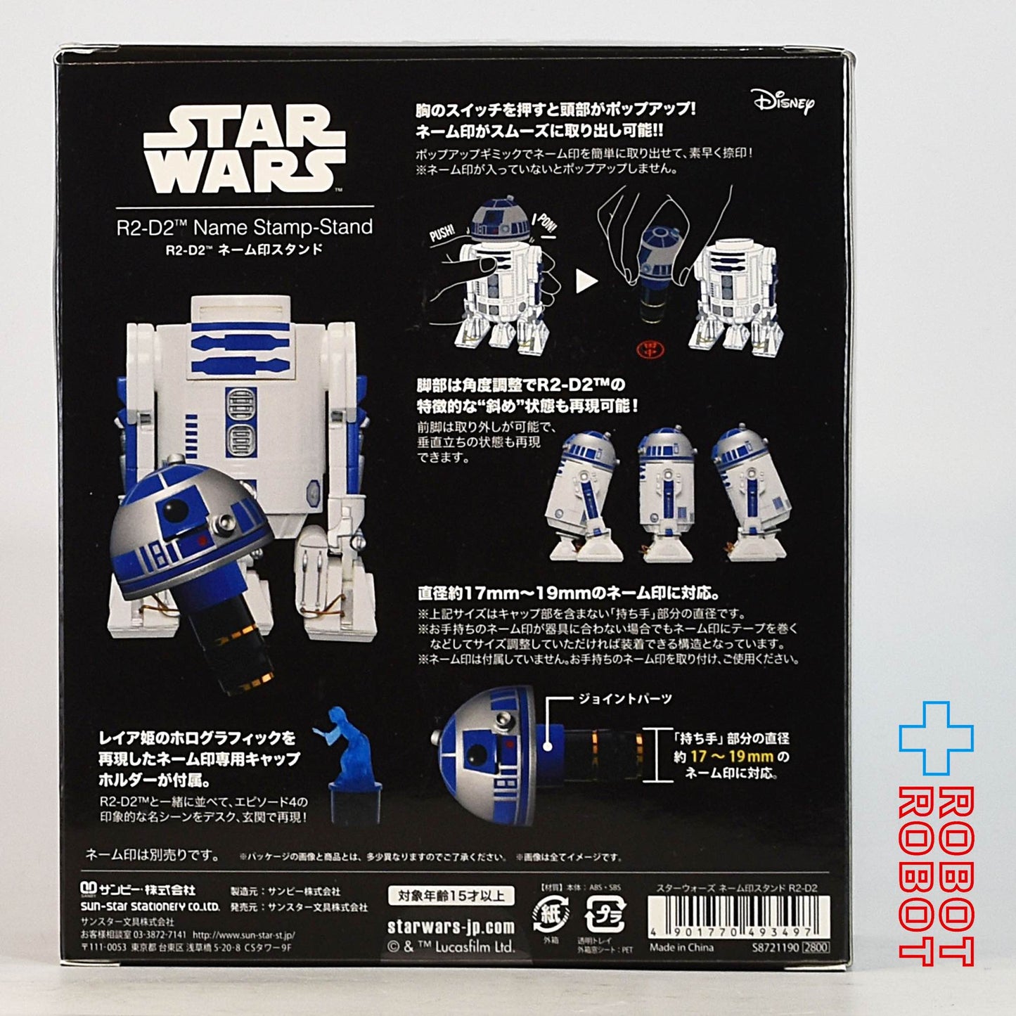 スター・ウォーズ R2-D2 ネーム印 スタンド