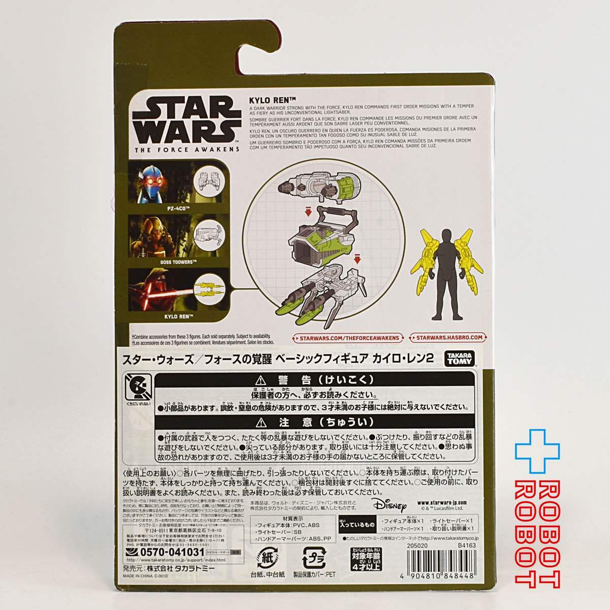 スター・ウォーズ フォースの覚醒 カイロ・レン ver 2 アクションフィギュア MOC 国内版