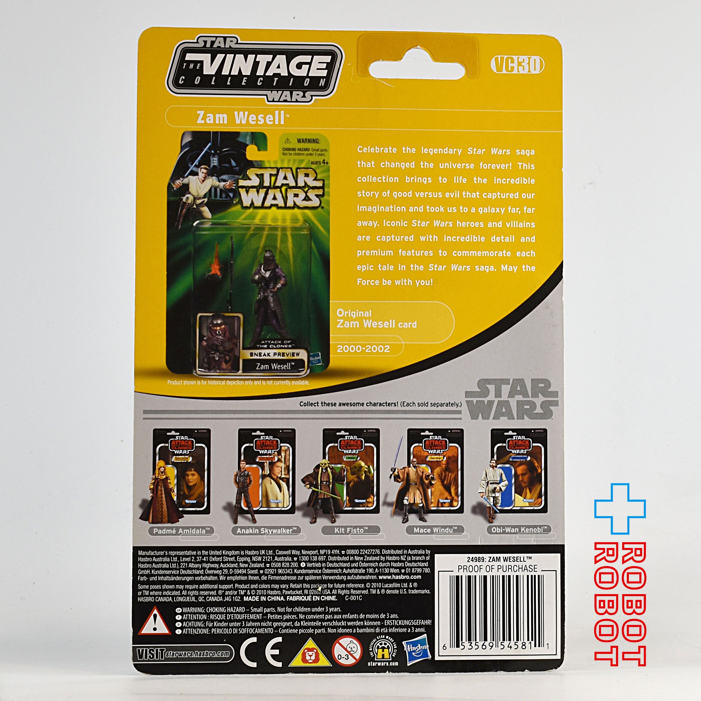 スター・ウォーズ VC030 ザム・ウェセル ヴィンテージ