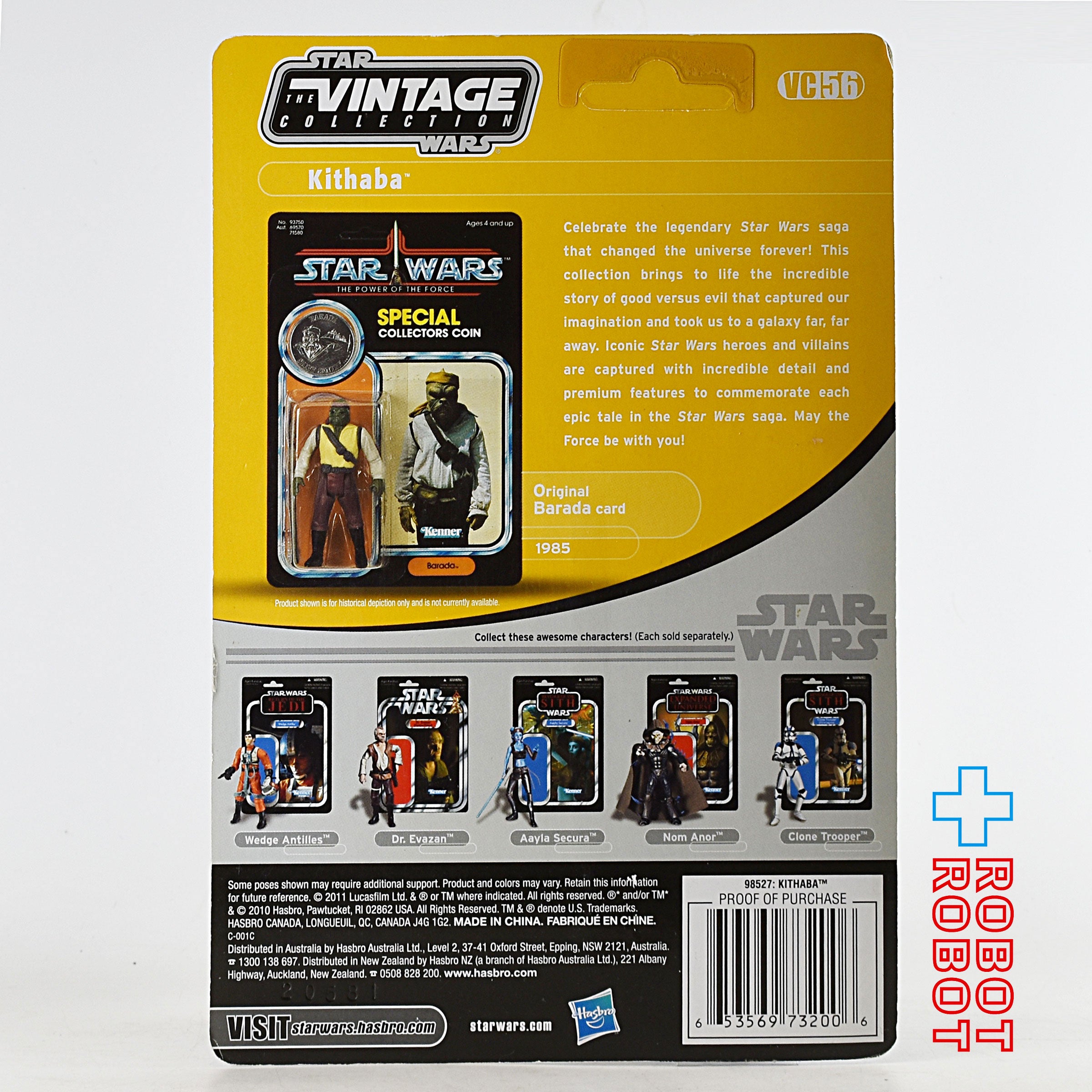 スター・ウォーズ VC056 キサーバ (スキッフ・ガード) ヴィンテージ