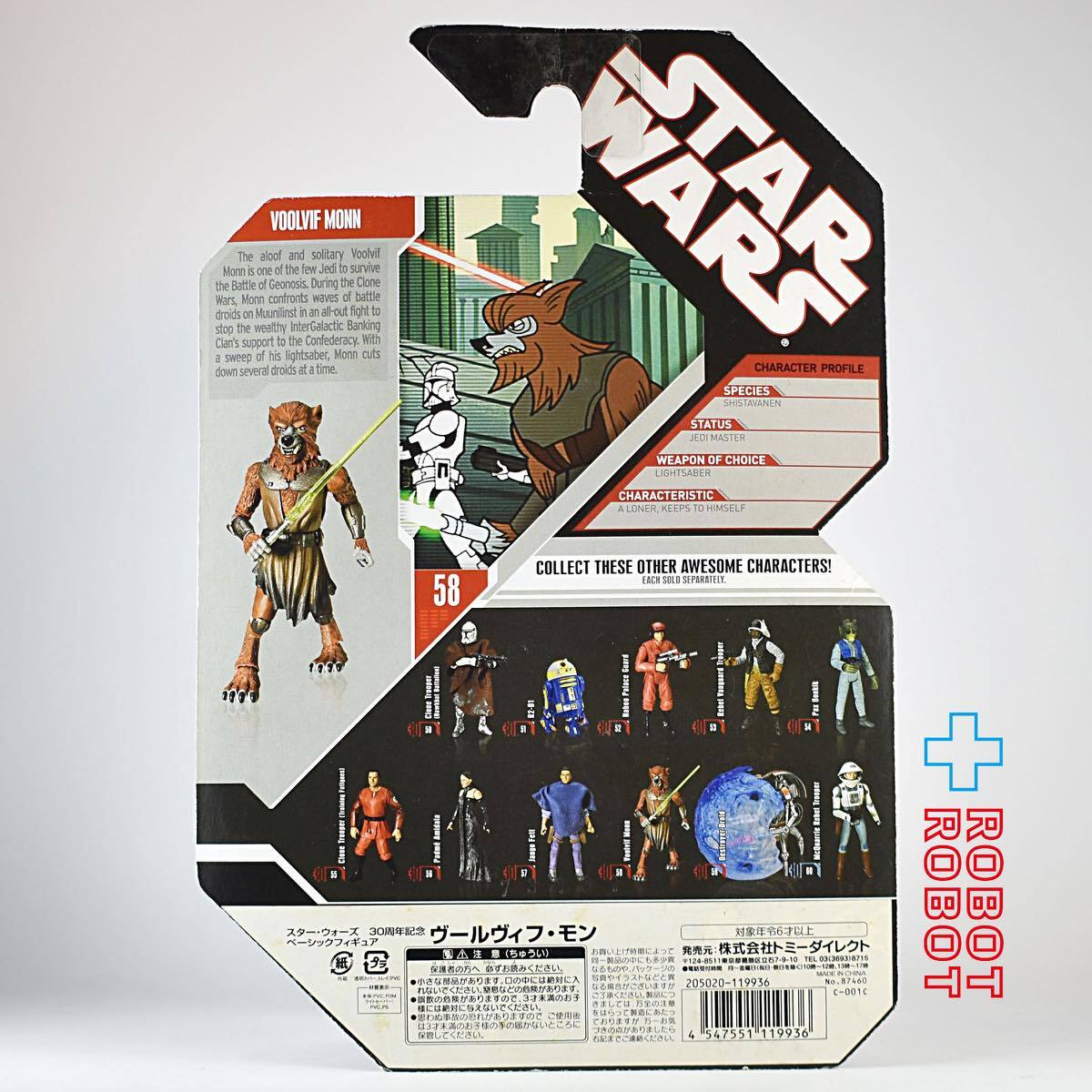 スター・ウォーズ 30周年記念ベーシックフィギュア ヴールヴィフ・モン 国内版