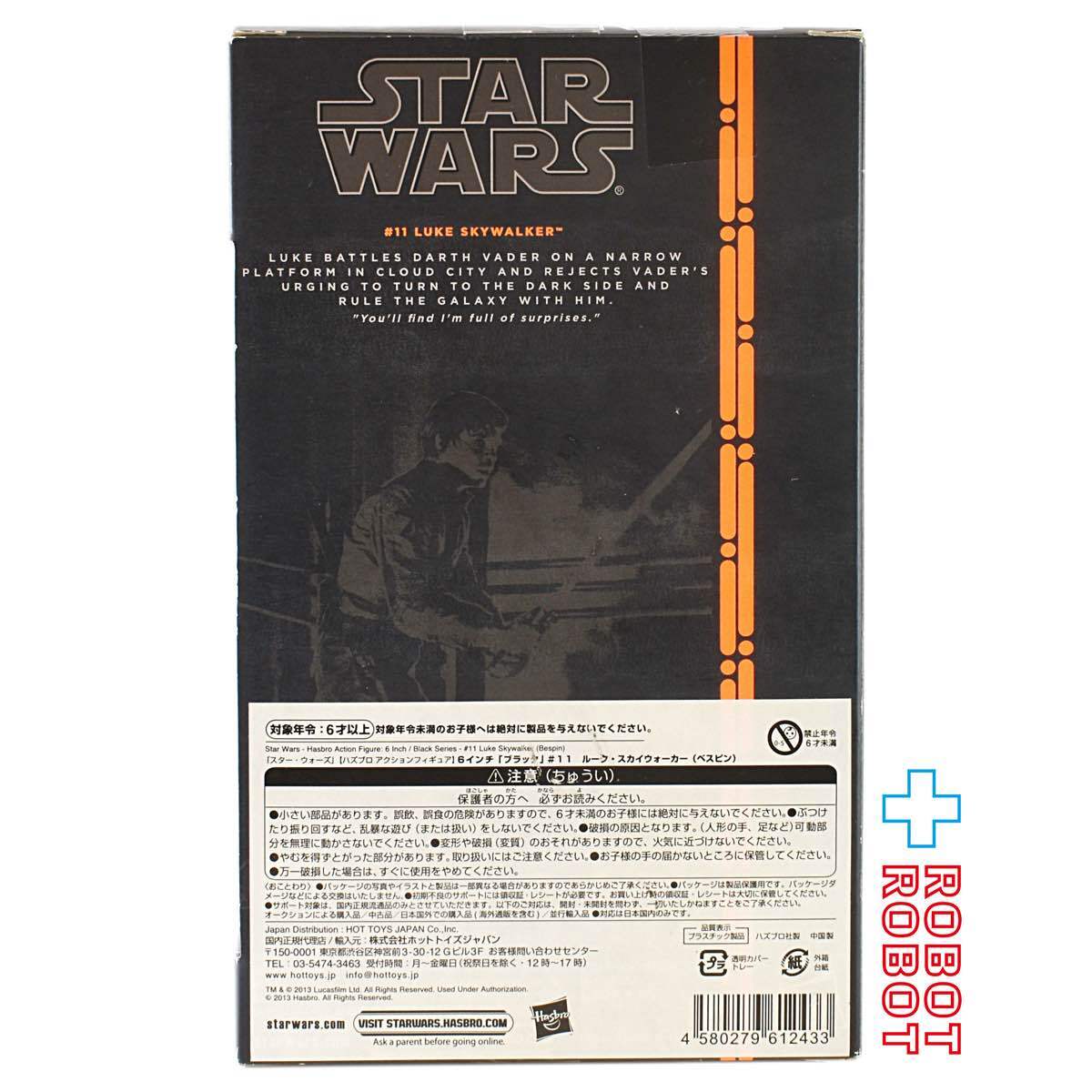 スター・ウォーズ ブラックシリーズ オレンジ #11 ルーク・スカイウォーカー (ベスピン) 6インチフィギュア