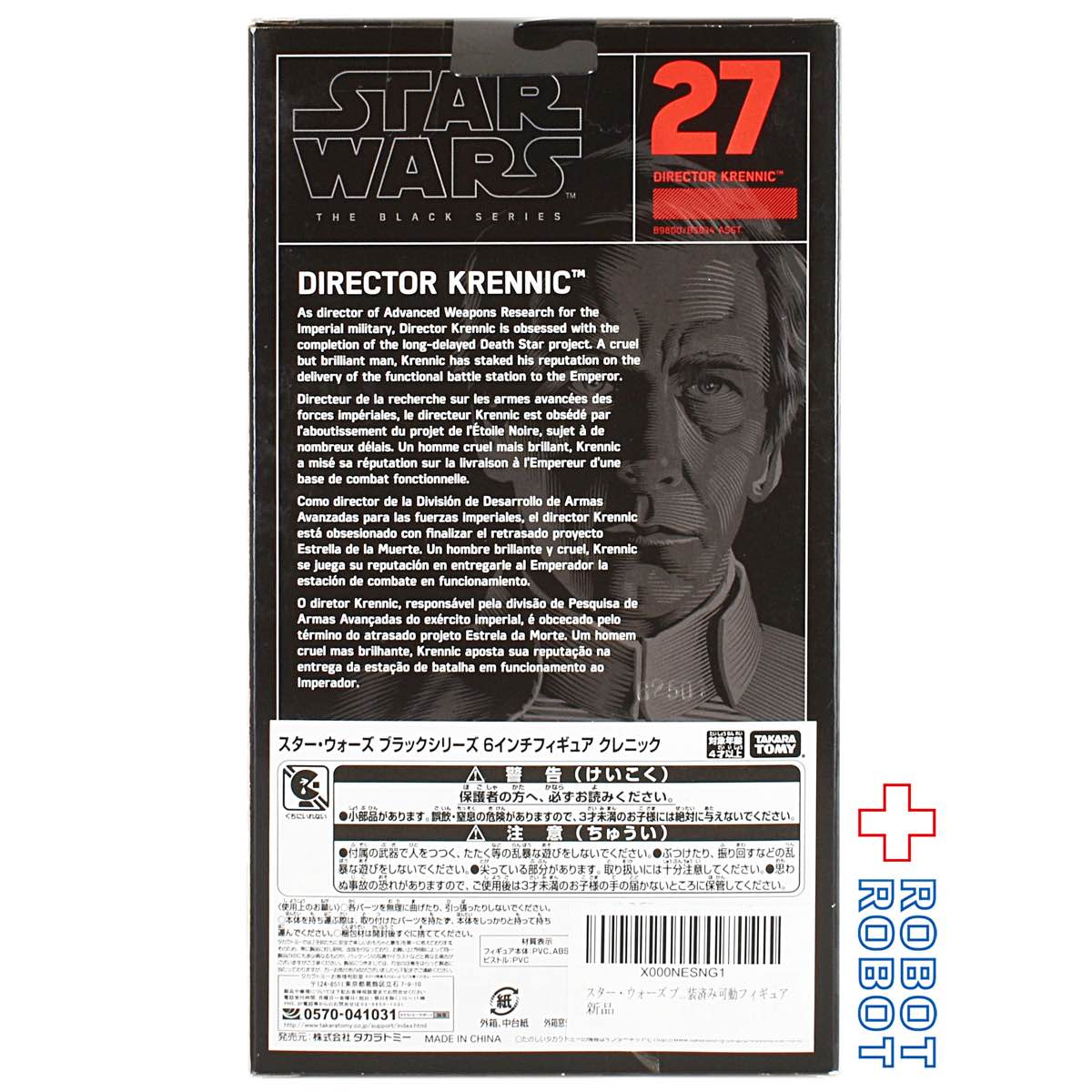スター・ウォーズ ブラックシリーズ #027 オーソン・クレニック