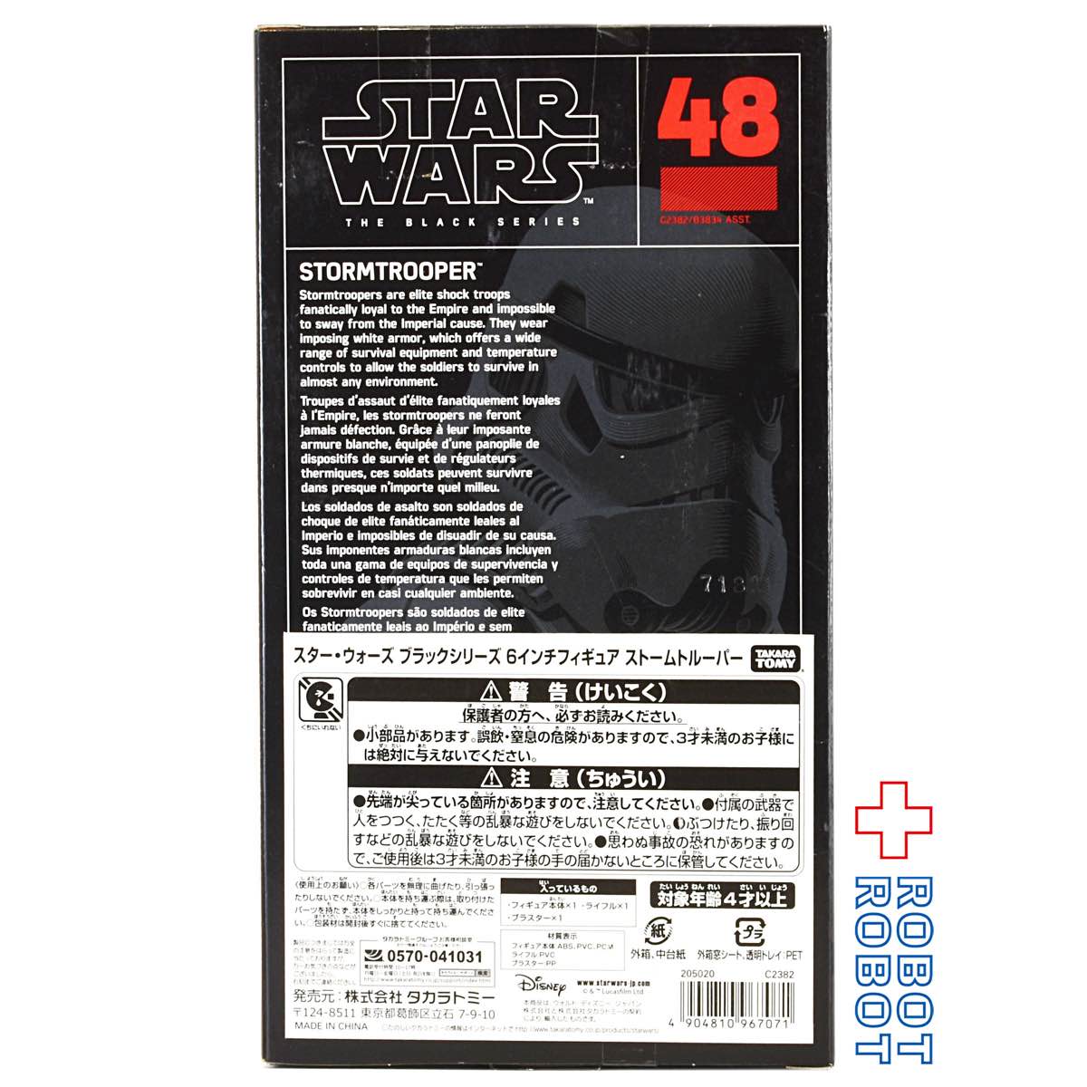 スター・ウォーズ ブラックシリーズ  #048 ストームトルーパー 6インチフィギュア