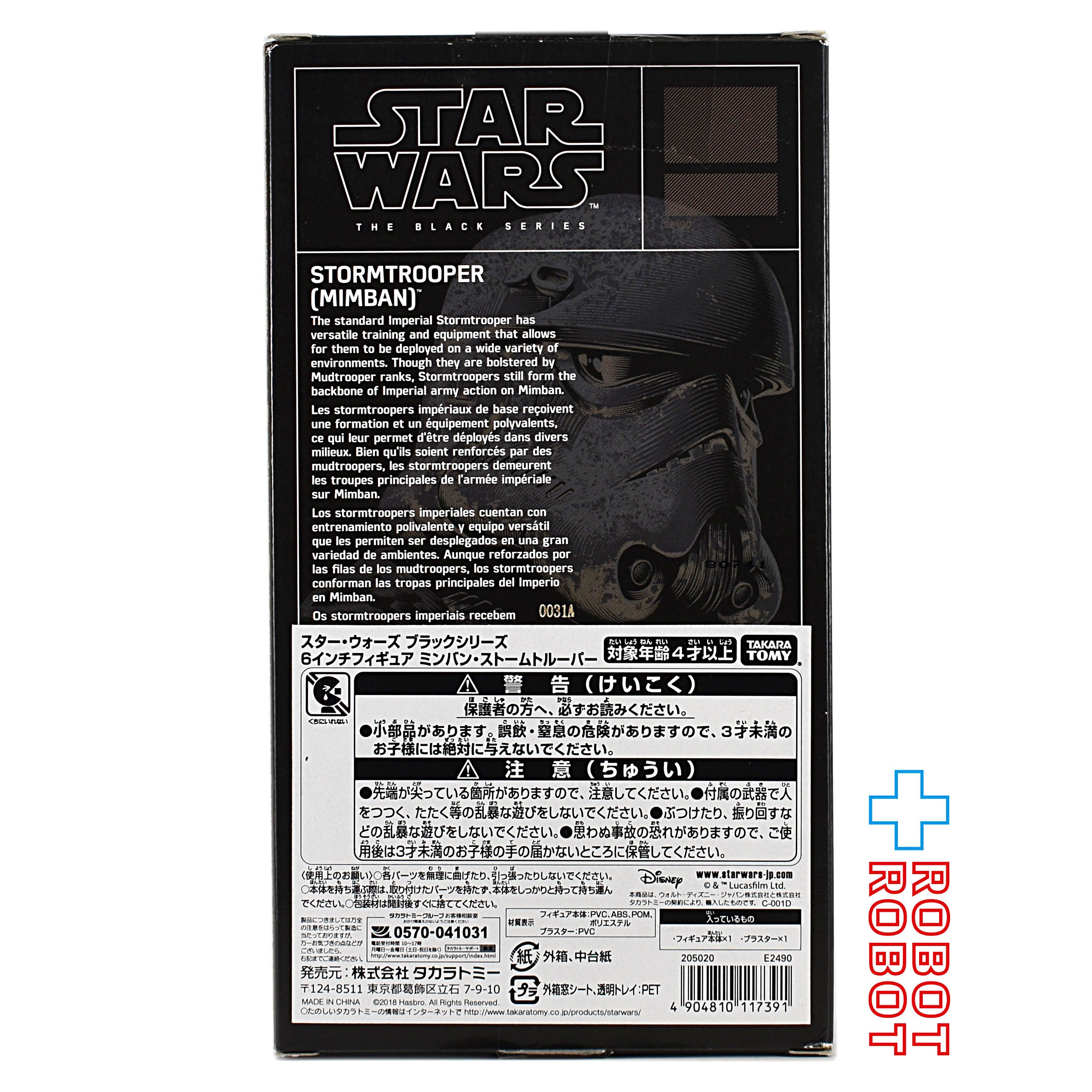 スター・ウォーズ ブラックシリーズ ミンバン・ストーム