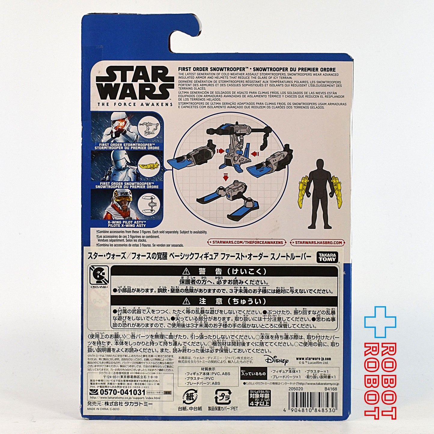 スター・ウォーズ フォースの覚醒 スノートルーパー アクションフィギュア 国内版 MOC