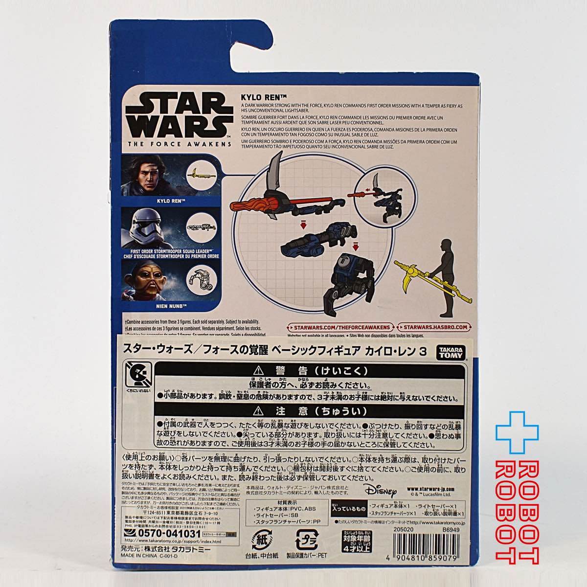 スター・ウォーズ フォースの覚醒 カイロ・レン (アンマスクド) アクションフィギュア MOC