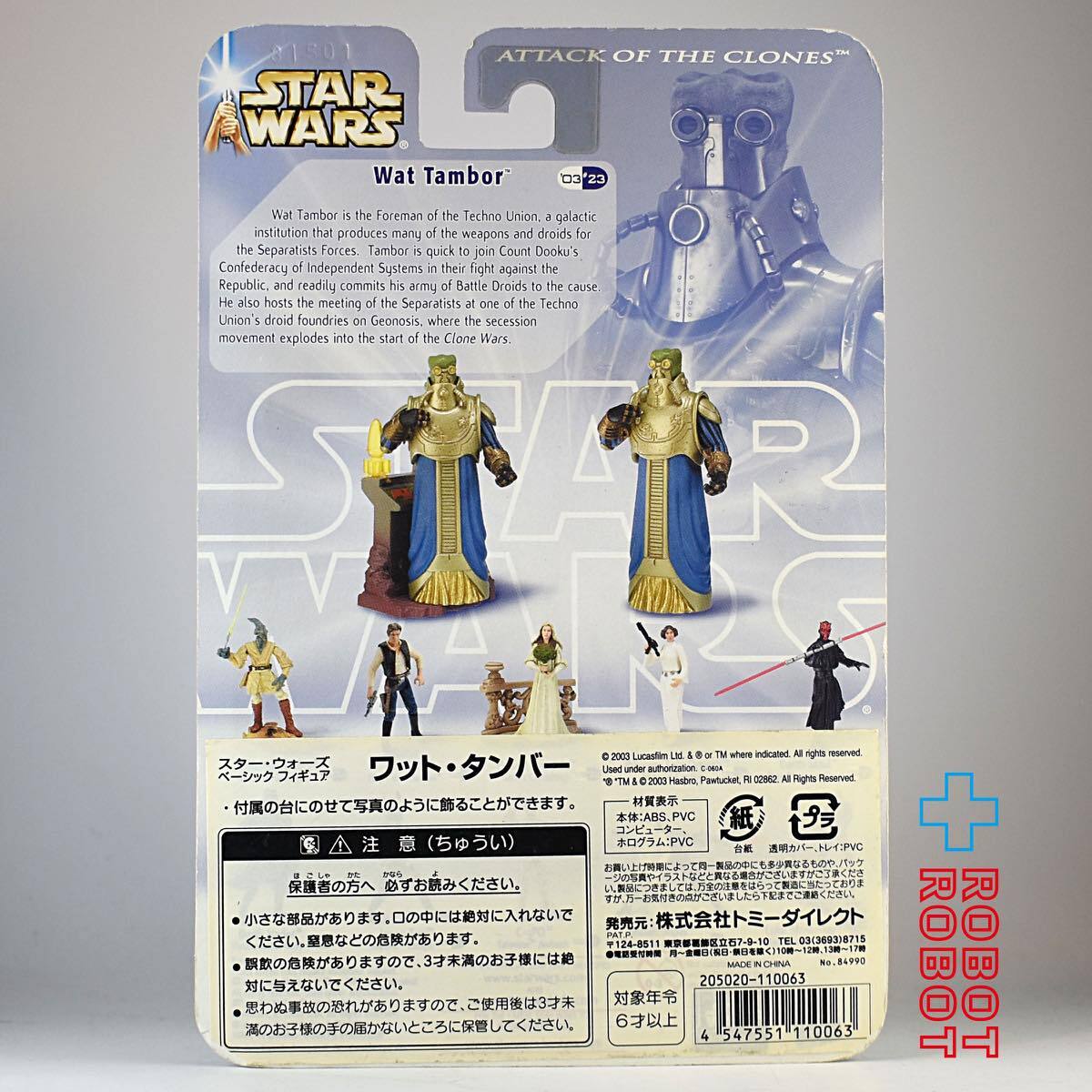 スター・ウォーズ SAGA2003 #23 ベーシックフィギュア ワット