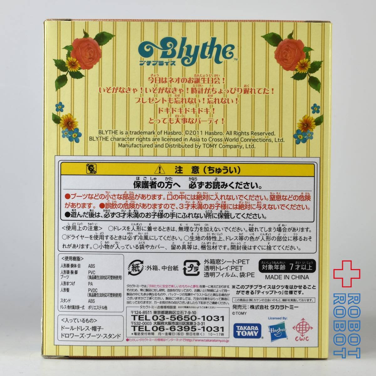 Amazon.co.jp: Blythe プチブライスCWC限定 10THアニバーサリー