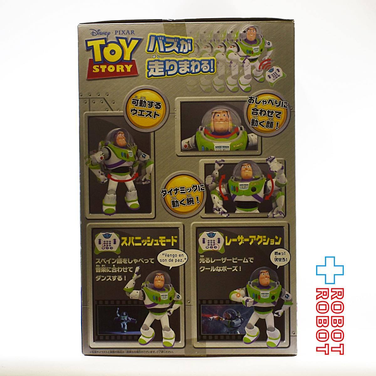 トイストーリー バズ ライトイヤー ラジコン スーパーアクションコントロール - ホビーラジコン