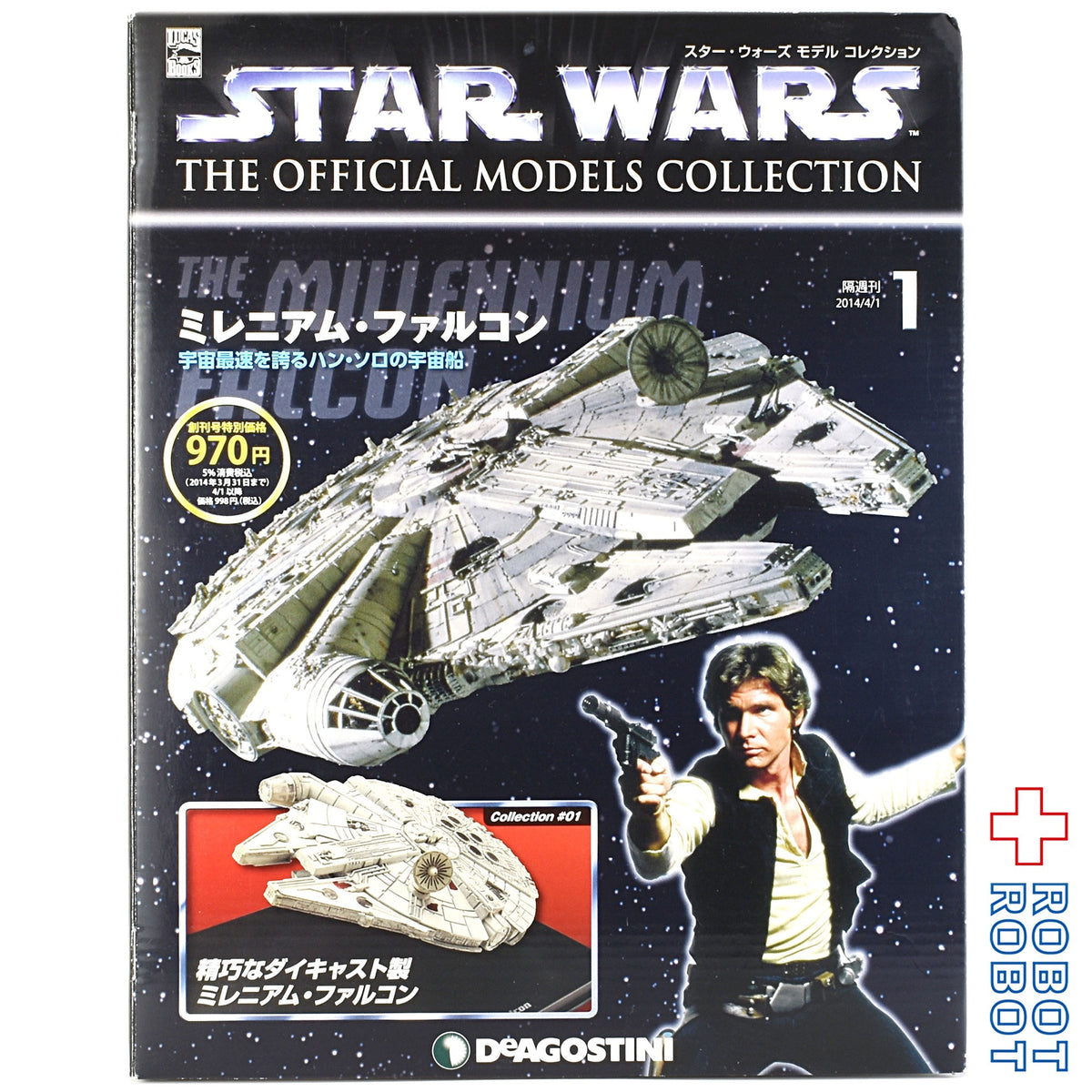 デアゴスティーニ スター・ウォーズ モデル コレクション ミレニアム 