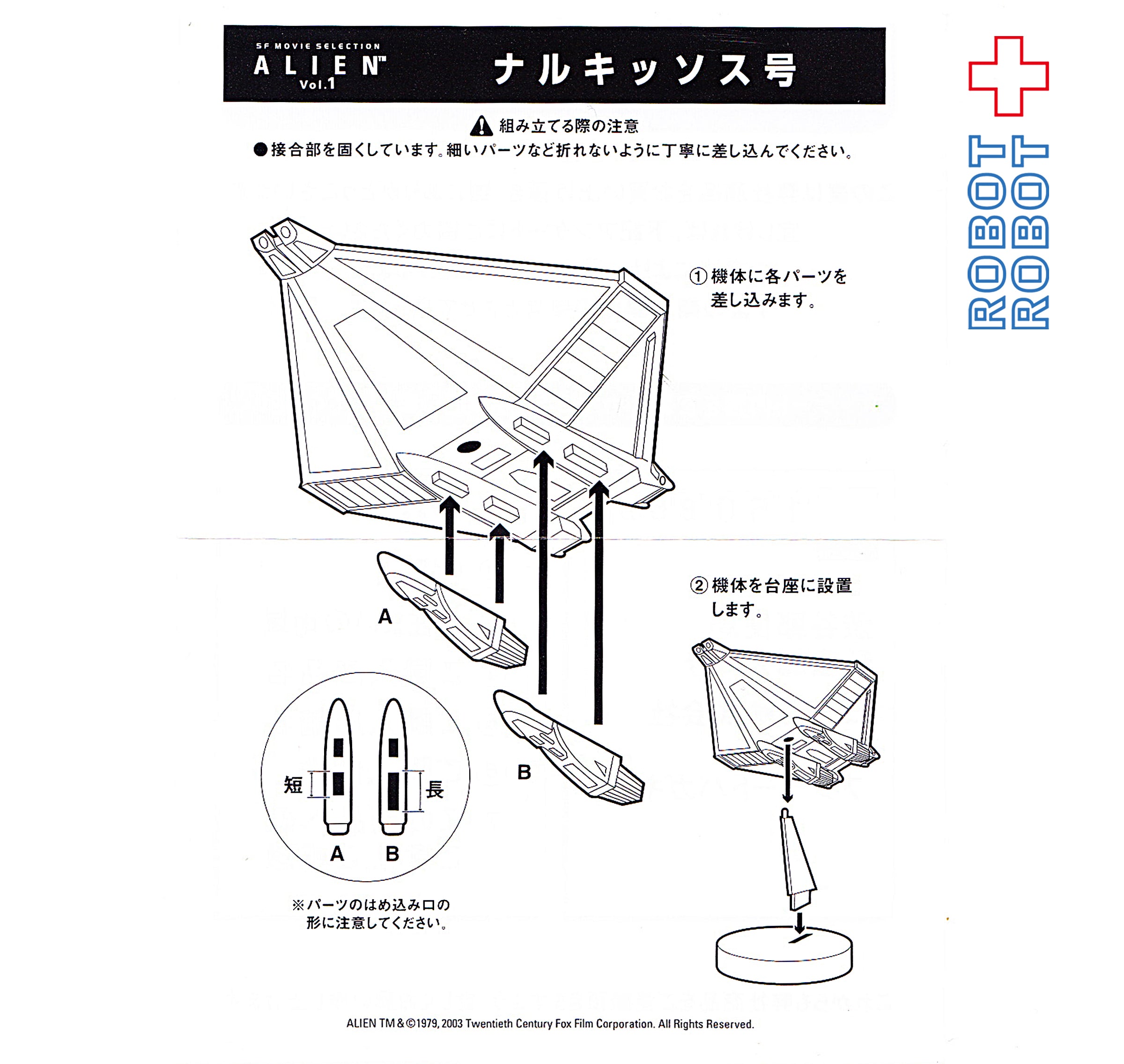 コナミ SFムービーセレクション ALIEN エイリアン Vol.1 ナルキッソス