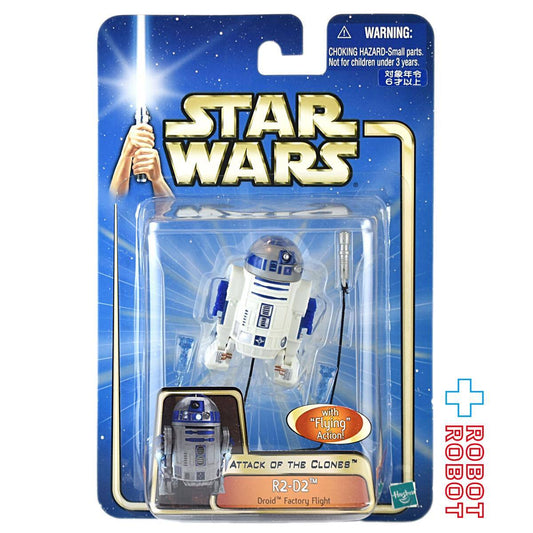 スター・ウォーズ エピソード2 ベーシックフィギュア R2-D2