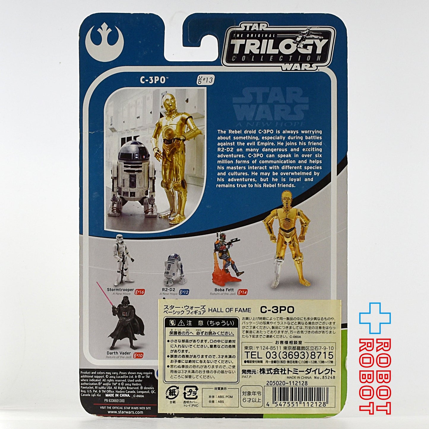 スター・ウォーズ OTC-13 C-3PO アクションフィギュア 国内版 MOC