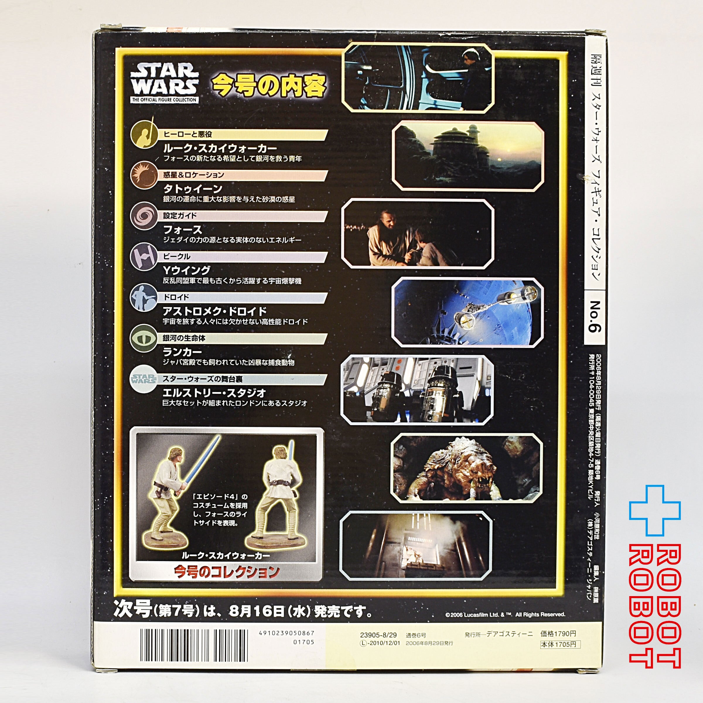 ディアゴスティーニ スター・ウォーズ オフィシャルフィギュア