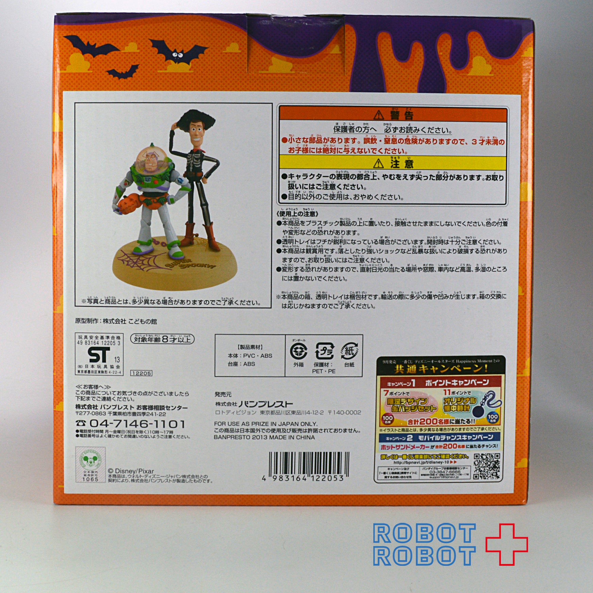 1番くじ トイストーリー Trick or Toys! A賞 ウッディ＆バズ ジオラマ