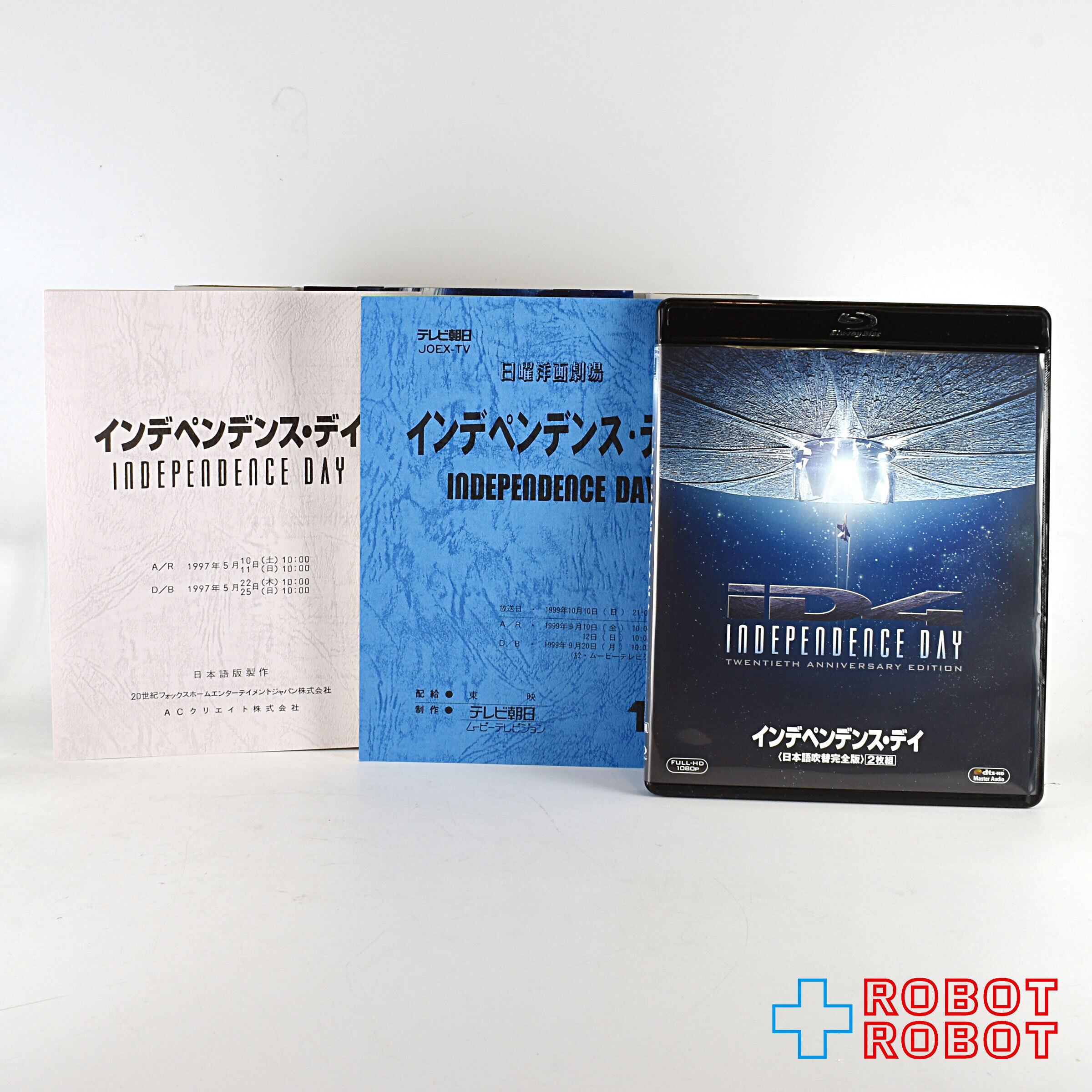 インデペンデンス・デイ 目新しい Blu-ray