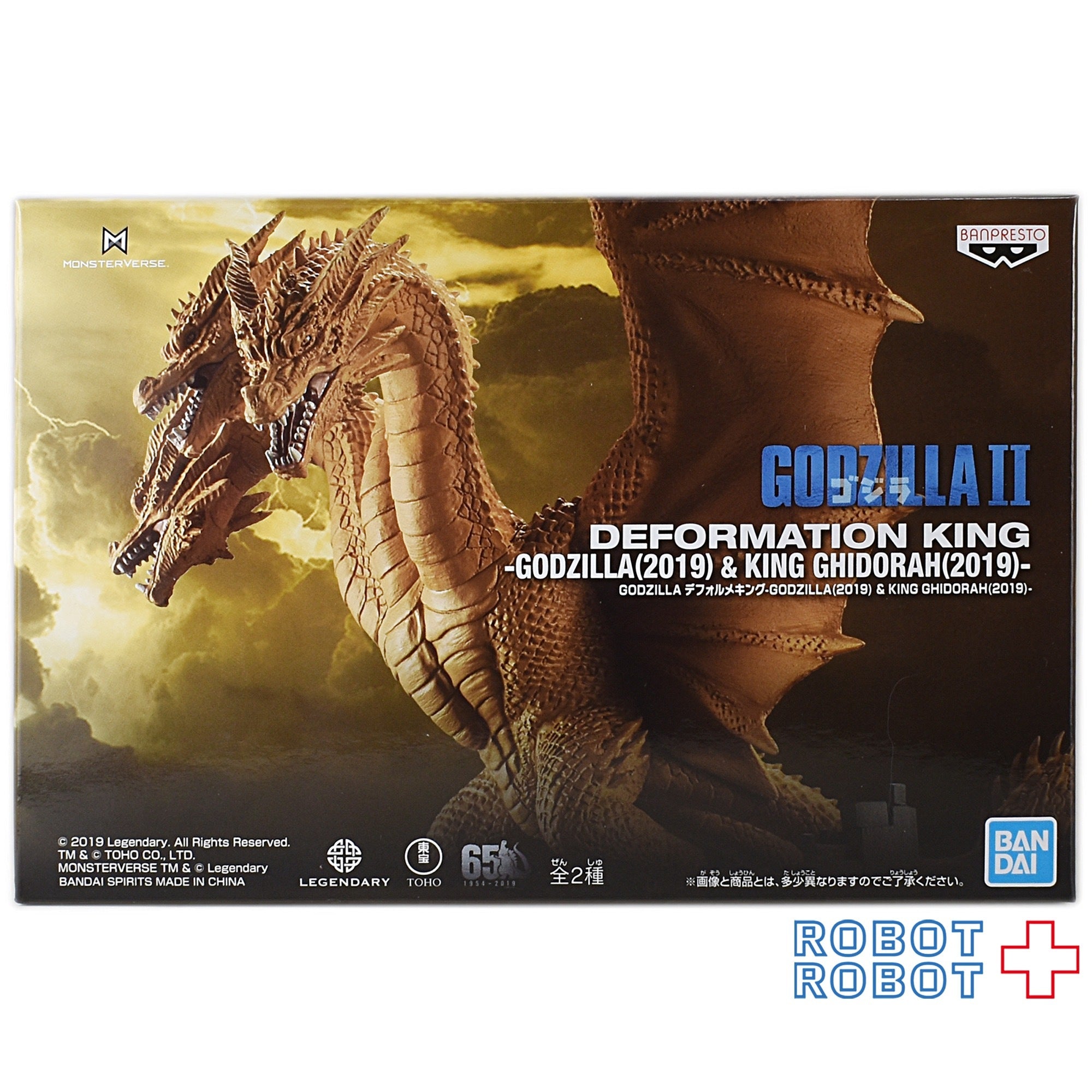 バンプレスト デフォルメキング GODZILLA & KING GHIDORAH