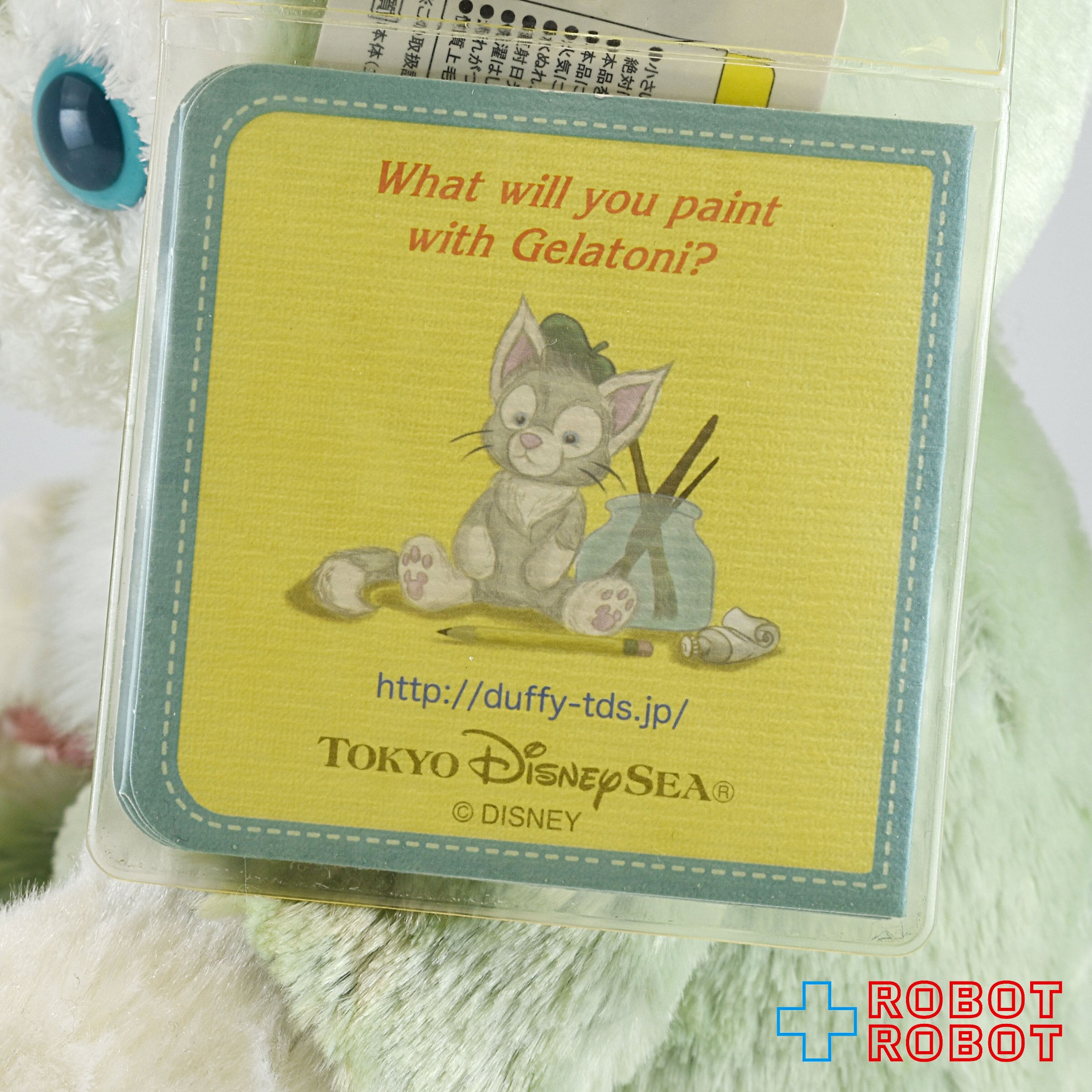 ジェラトーニ TDS ジェラトーニ ぬいぐるみ Sサイズ – ROBOTROBOT