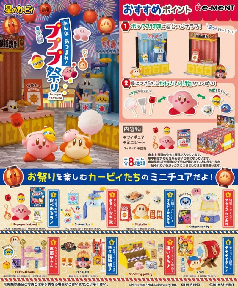 リーメント 星のカービィ みんなあつまれ！プププ祭り 7.デラックスな商品を狙いうち！