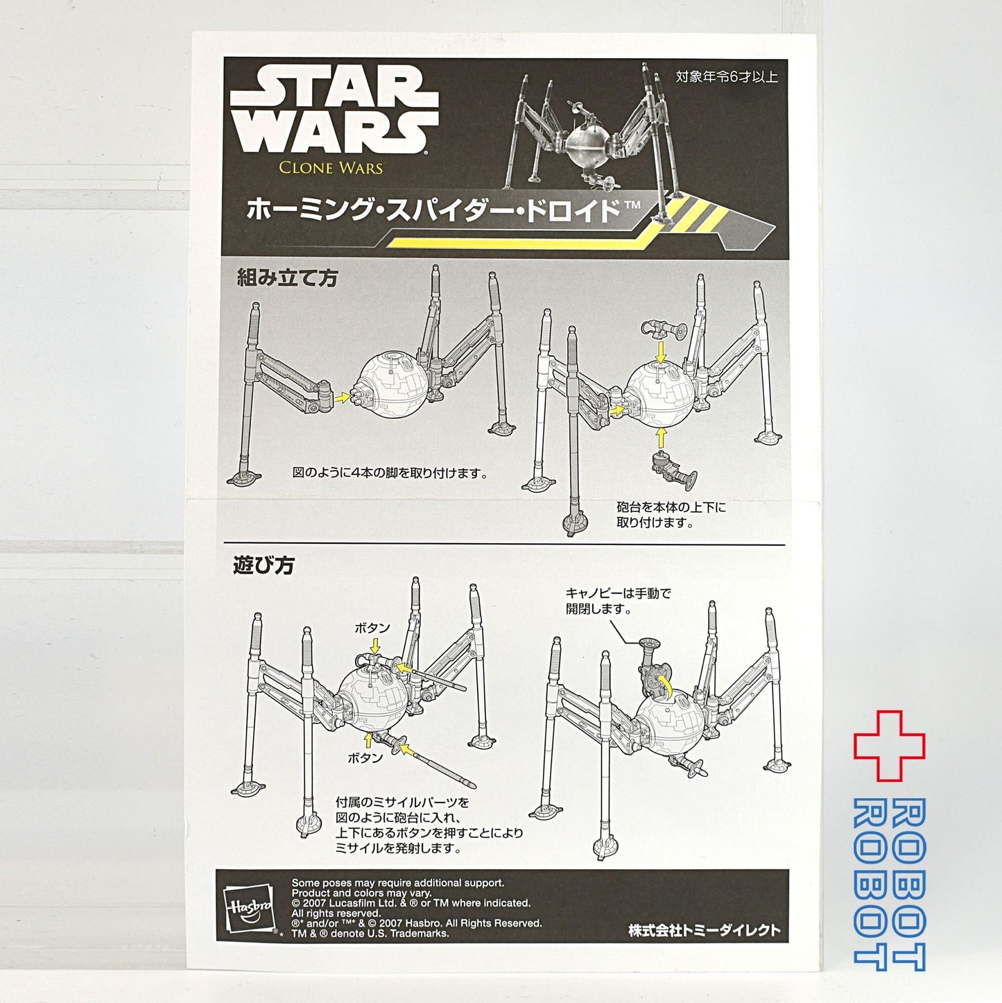 スター・ウォーズ クローンウォーズ OG-9ホーミング・スパイダー・ドロイド 開封完品