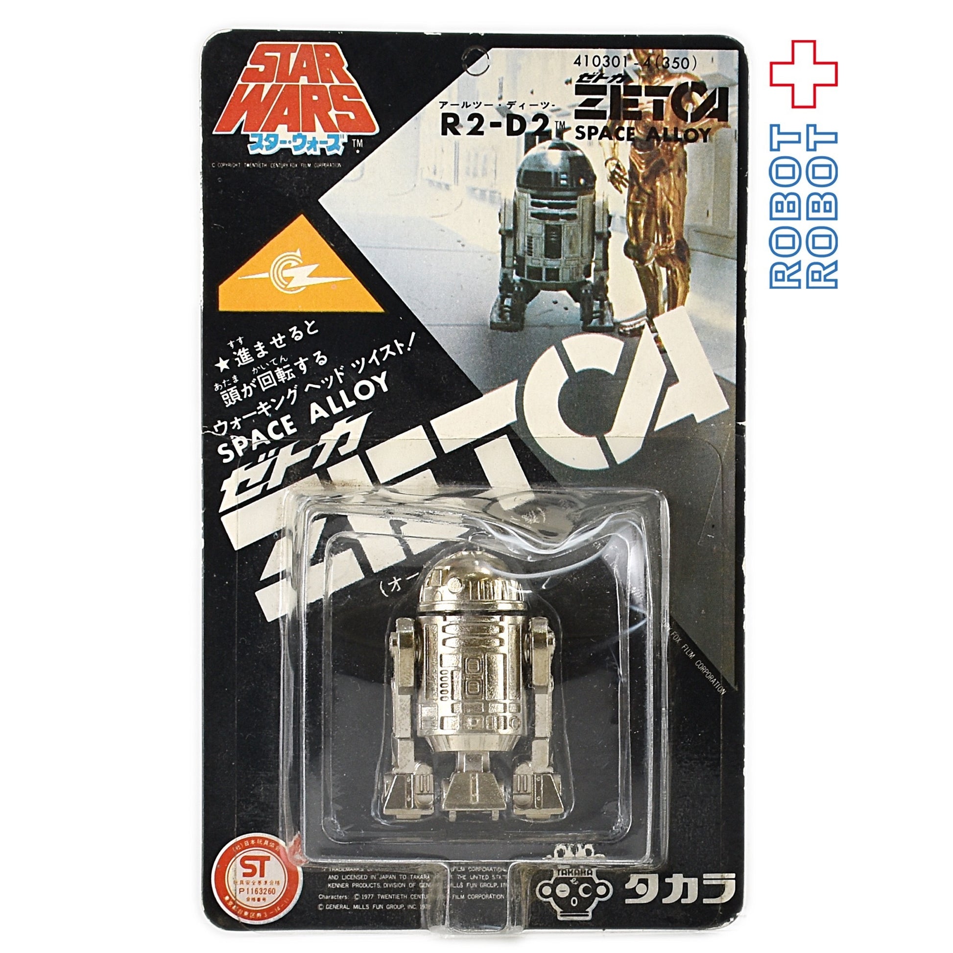 スター・ウォーズ タカラ ZETCA ゼトカ合金 R2-D2 ダイキャストフィギュア 未開封 パッケージにダメージ