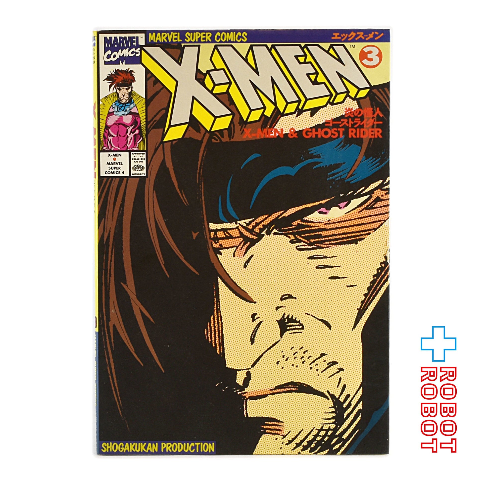 マーベル コミック X-MEN エックスメン 3 炎の怪人 ゴーストライダー 邦訳版