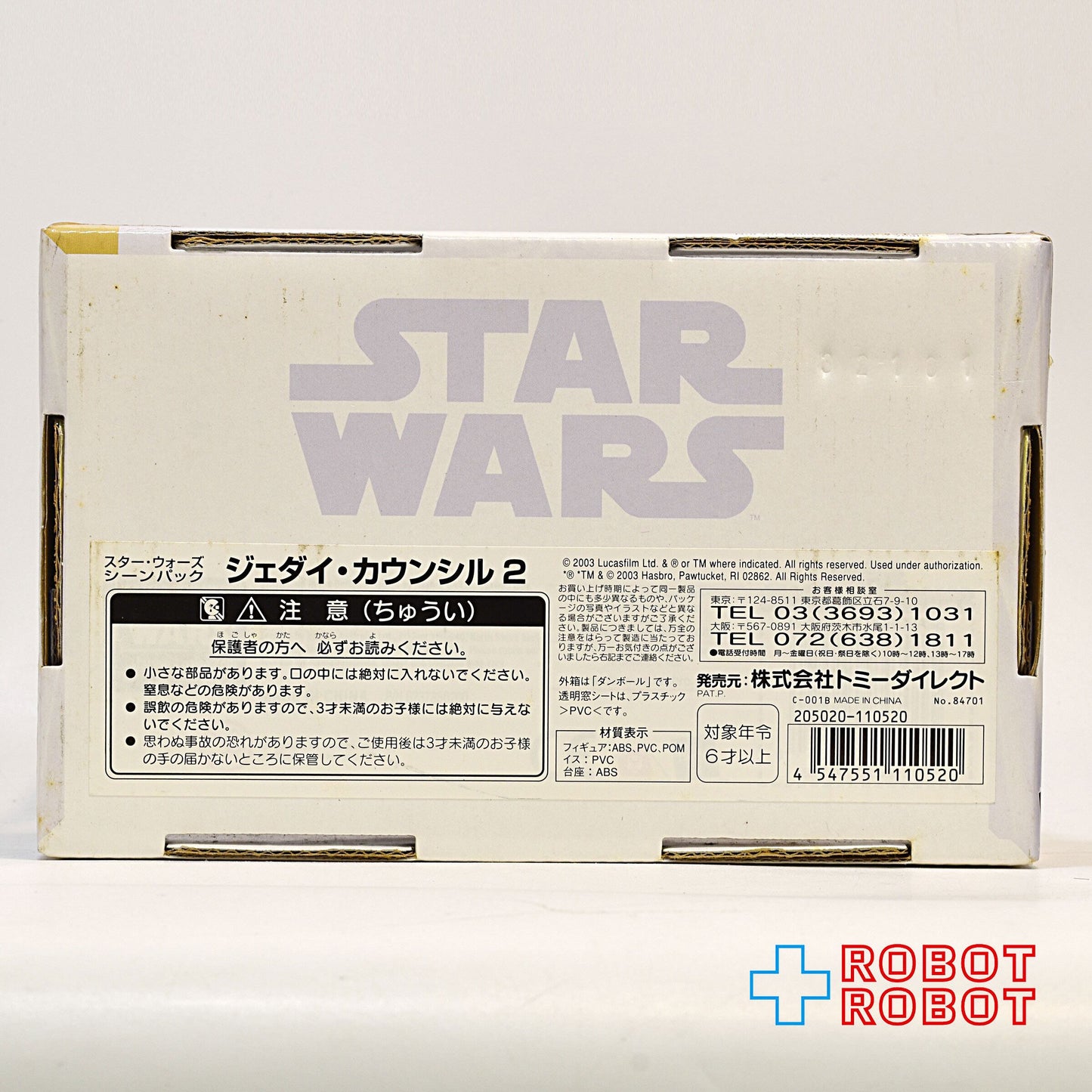 スター・ウォーズ SAGA2002 TPM ジェダイ・カウンシル 2 アクションフィギュア 国内版 未開封