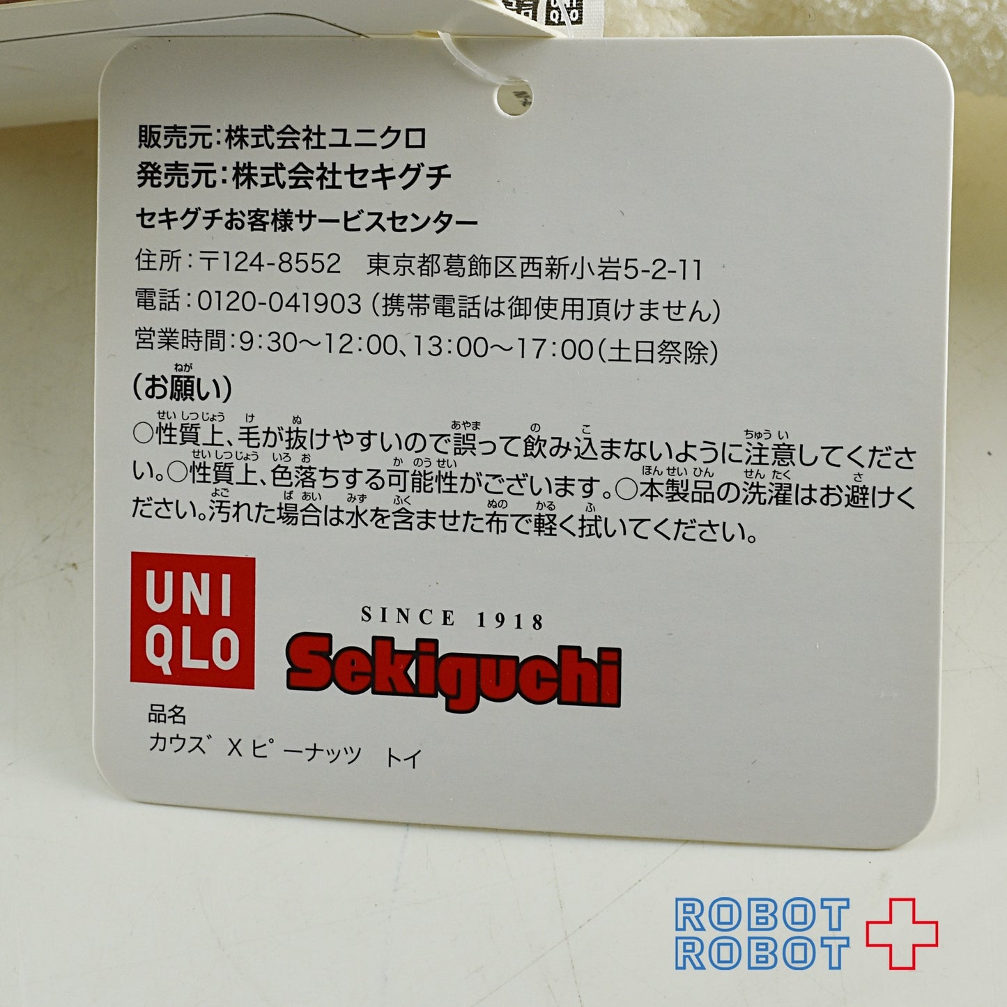 ユニクロ KAWS×ピーナッツスヌーピー  ぬいぐるみ Sサイズ  カウズ 紙タグ付き