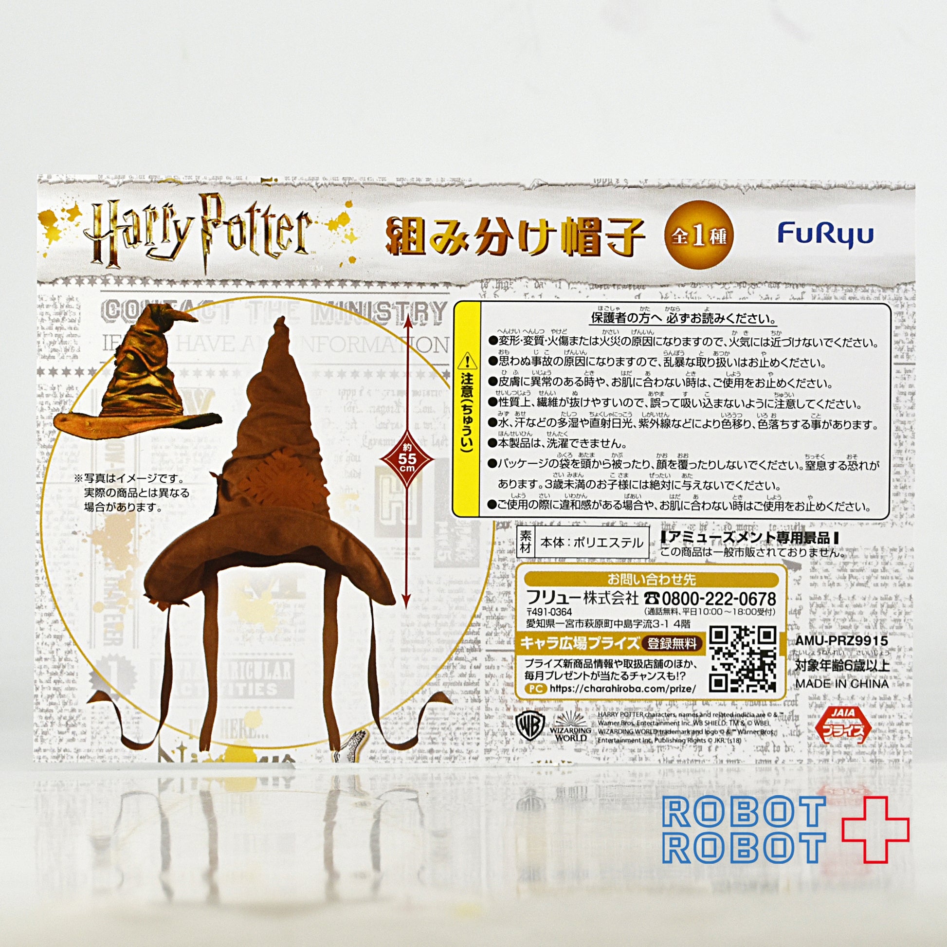 ハリーポッター fakes フリュー ハリーポッター 組み分け帽子 – ROBOTROBOT