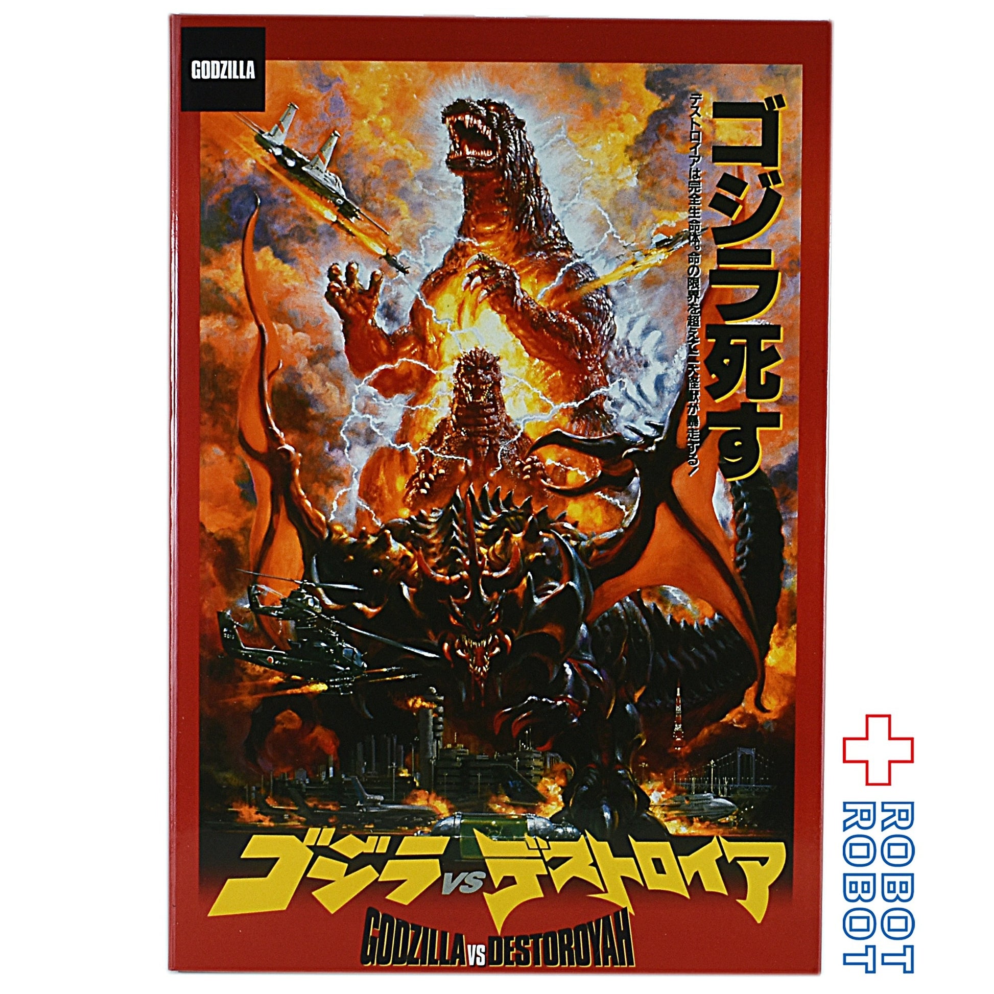 NECA ゴジラ VS デストロイア バーニング ゴジラ アクションフィギュア – ROBOTROBOT