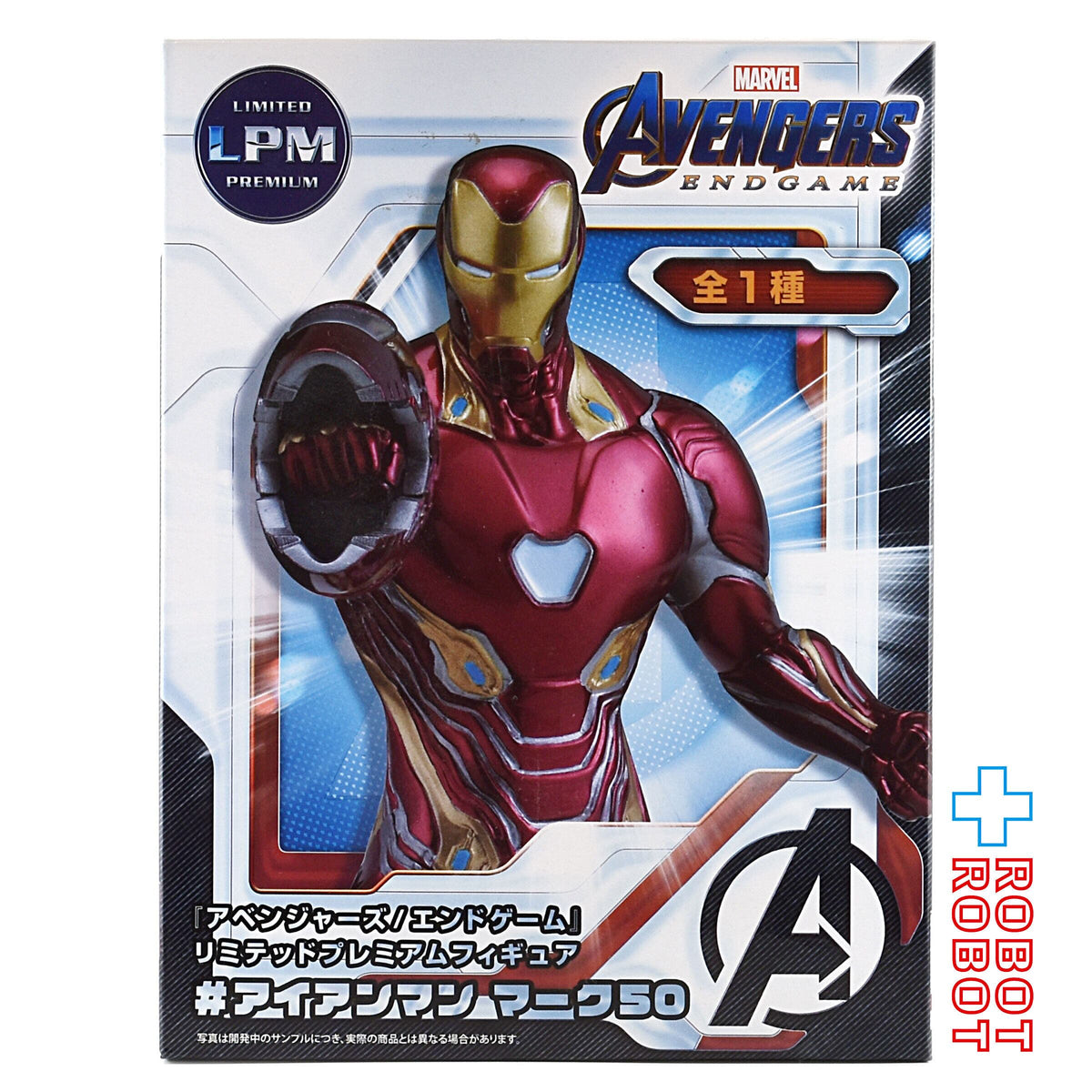 マーベル アベンジャーズ エンドゲーム リミテッドプレミアム 