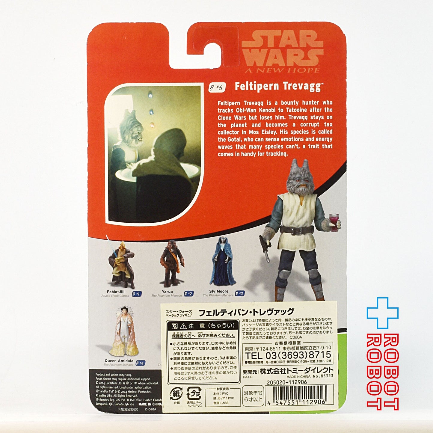 スター・ウォーズ ポストOTC '05 #06 フェルティパン・トレヴァッグ アクションフィギュア MOC