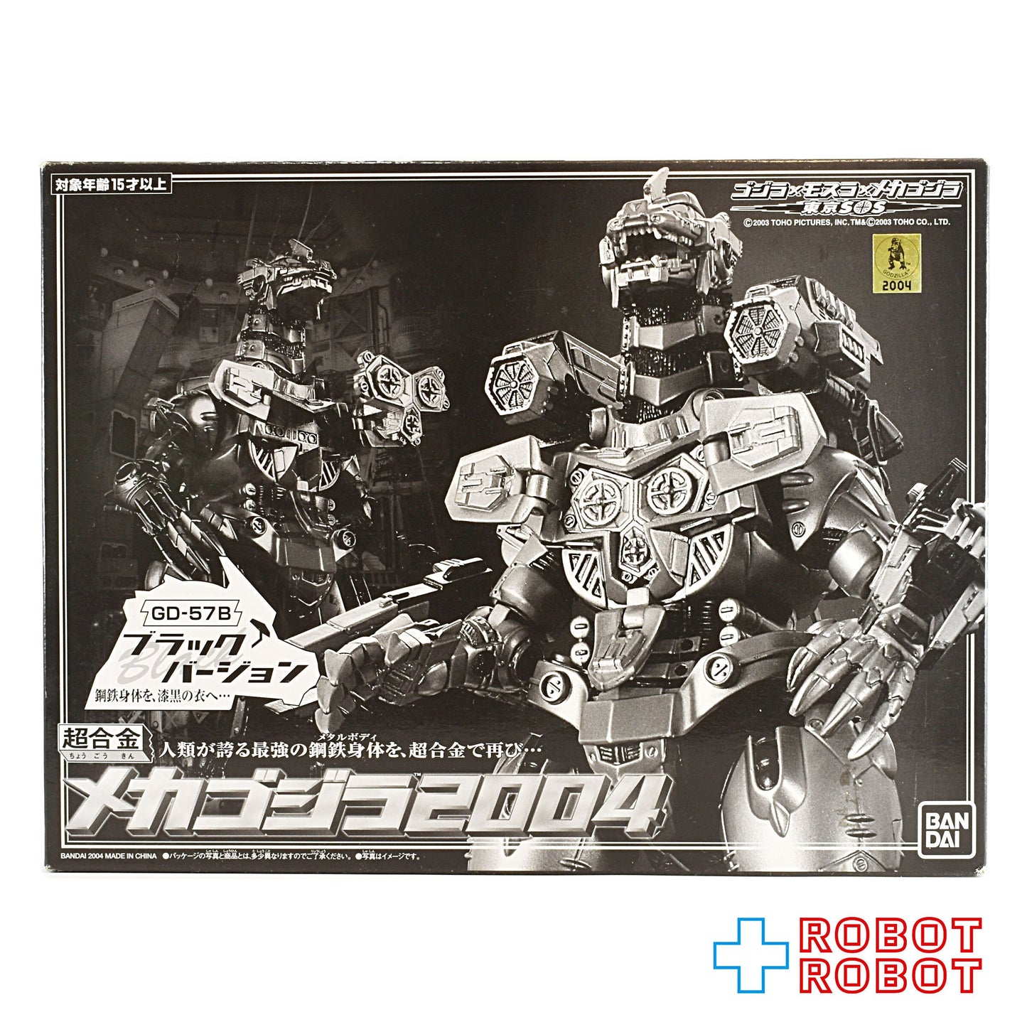 バンダイ 超合金 GD-57B ゴジラ×モスラ×メカゴジラ 東京SOS メカゴジラ2004 ブラックバージョン