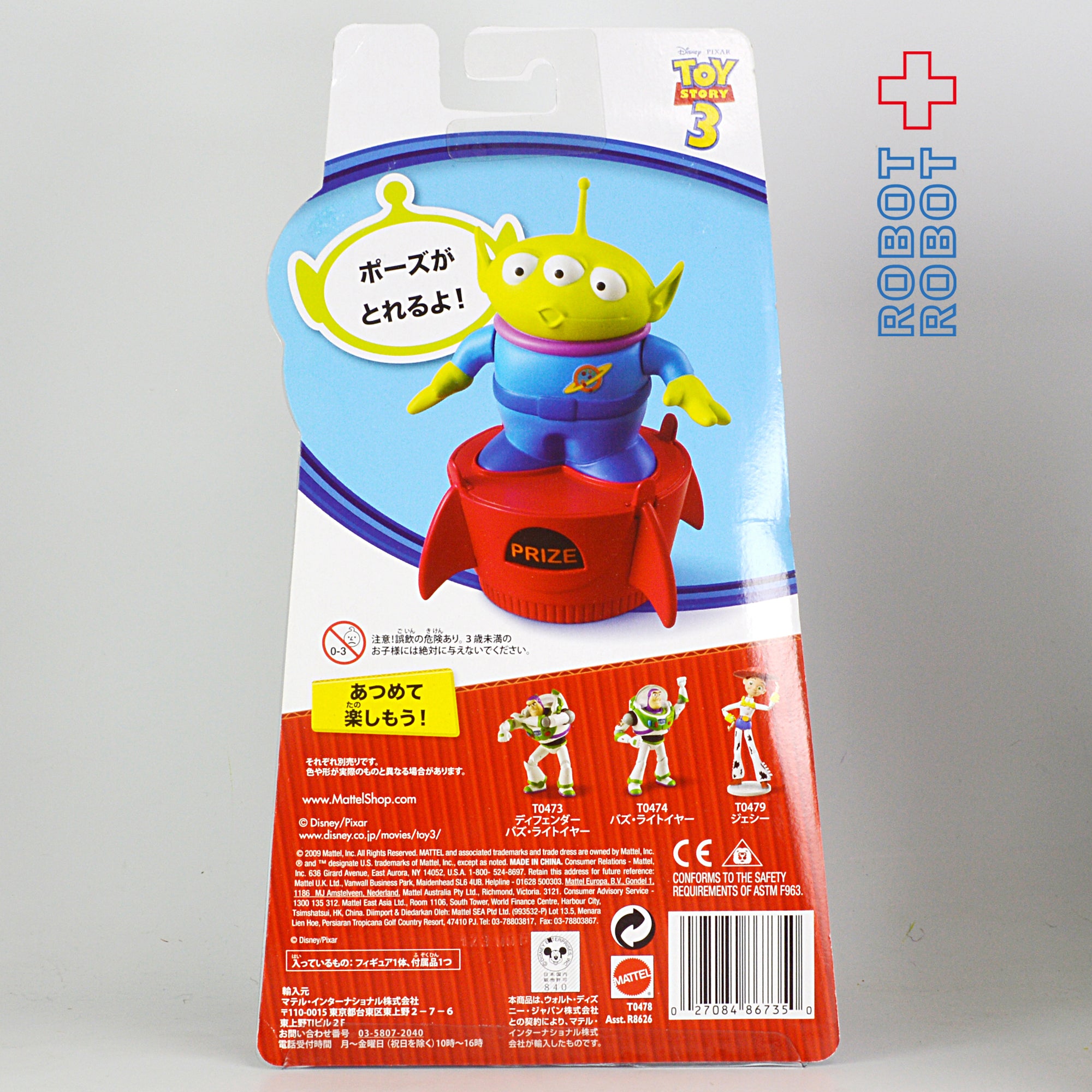 【新品未開封】トイストーリーロッキーとエイリアンのフィギュア トイストーリー3 フィギュア エイリアン 未開封 – ROBOTROBOT