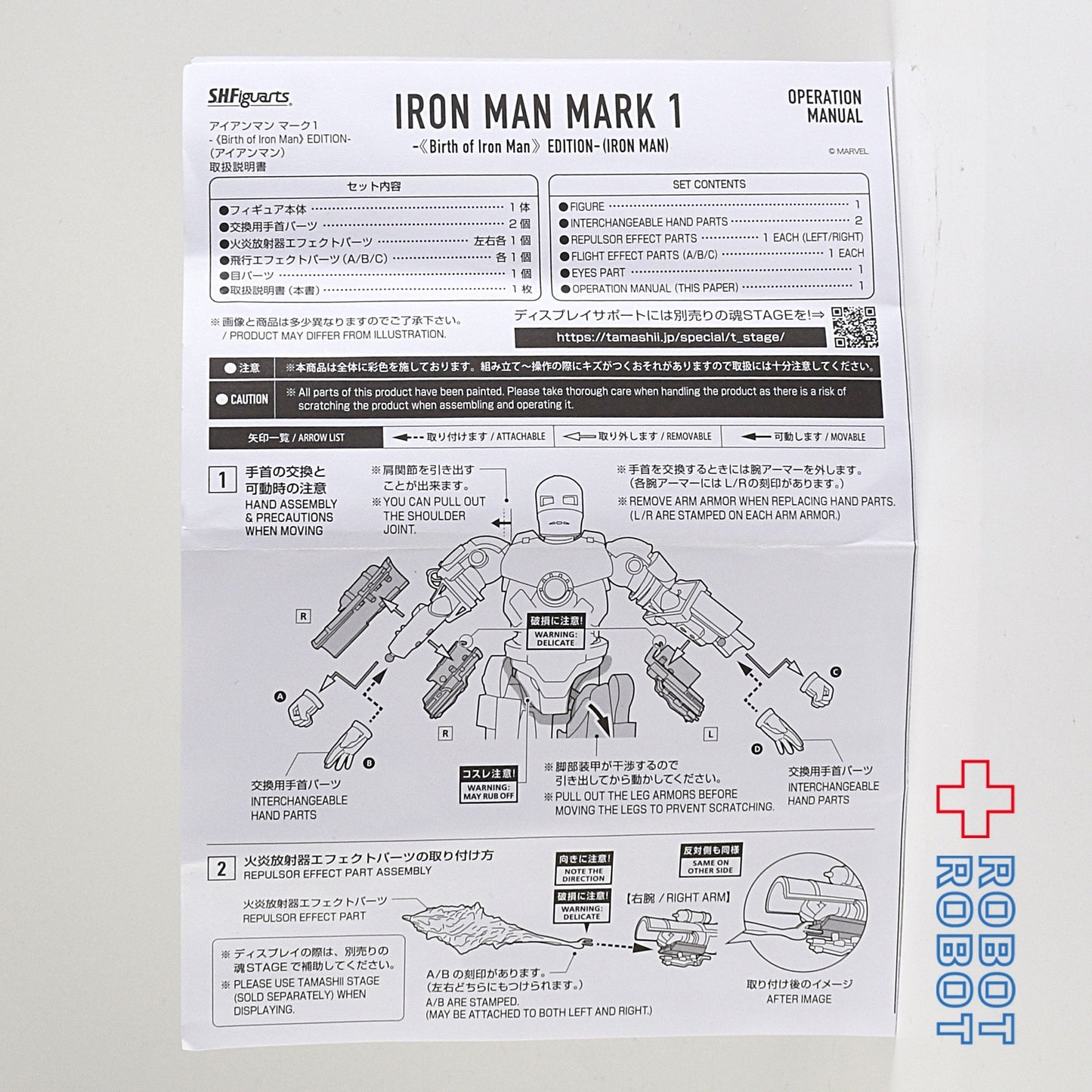 S.H.Figuarts アイアンマン マーク1 Birth of Iron Man EDITION 開封