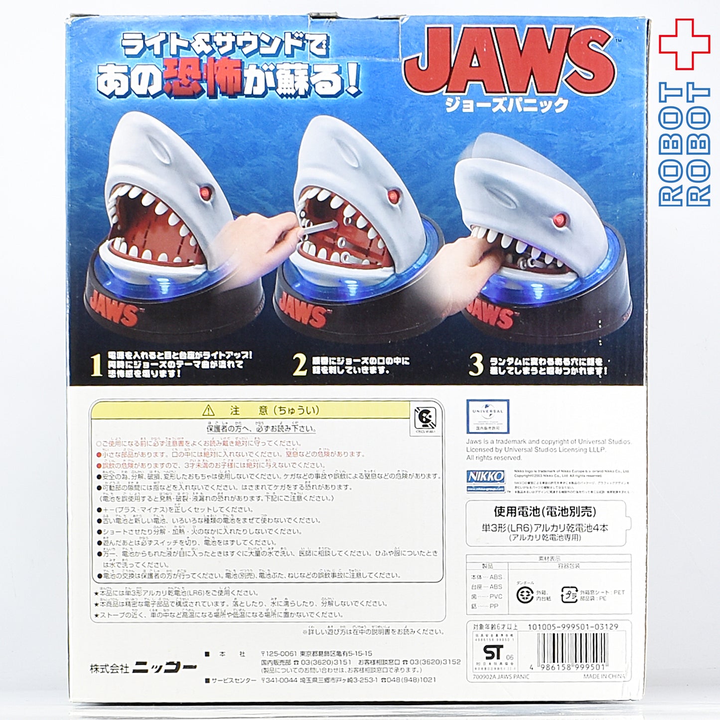 ニッコー JAWS ジョーズ・パニック ゲーム
