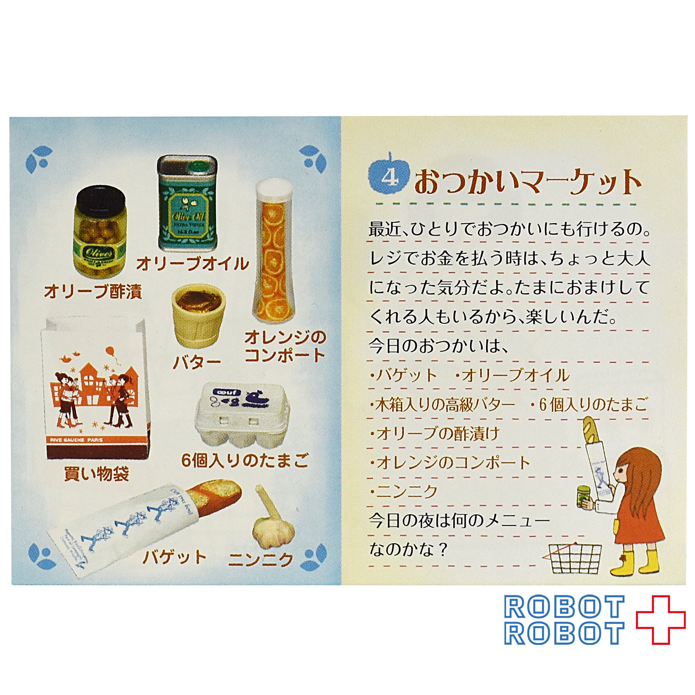 リーメント ナタリーちゃんのフレンチ雑貨 Myスタイルコレクション 4